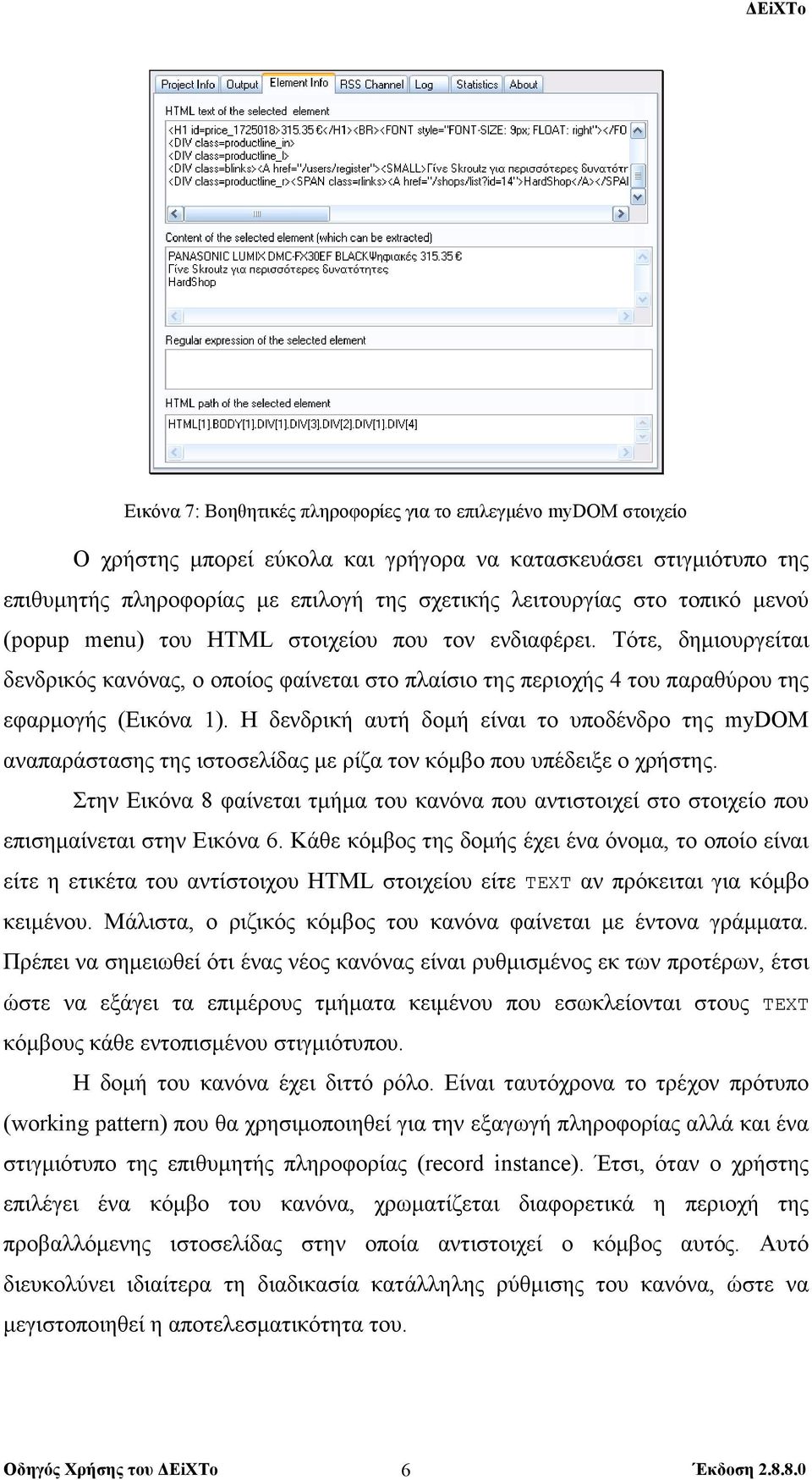 Η δενδρική αυτή δοµή είναι το υποδένδρο της mydom αναπαράστασης της ιστοσελίδας µε ρίζα τον κόµβο που υπέδειξε ο χρήστης.