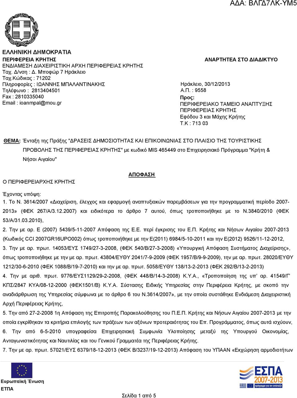 K : 713 03 ΘΕΜΑ: Ένταξη της Πράξης "ΔΡΑΣΕΙΣ ΔΗΜΟΣΙΟΤΗΤΑΣ ΚΑΙ ΕΠΙΚΟΙΝΩΝΙΑΣ ΣΤΟ ΠΛΑΙΣΙΟ ΤΗΣ ΤΟΥΡΙΣΤΙΚΗΣ ΠΡΟΒΟΛΗΣ ΤΗΣ ΠΕΡΙΦΕΡΕΙΑΣ ΚΡΗΤΗΣ" με κωδικό MIS 465449 στο Επιχειρησιακό Πρόγραμμα "Κρήτη & Νήσοι