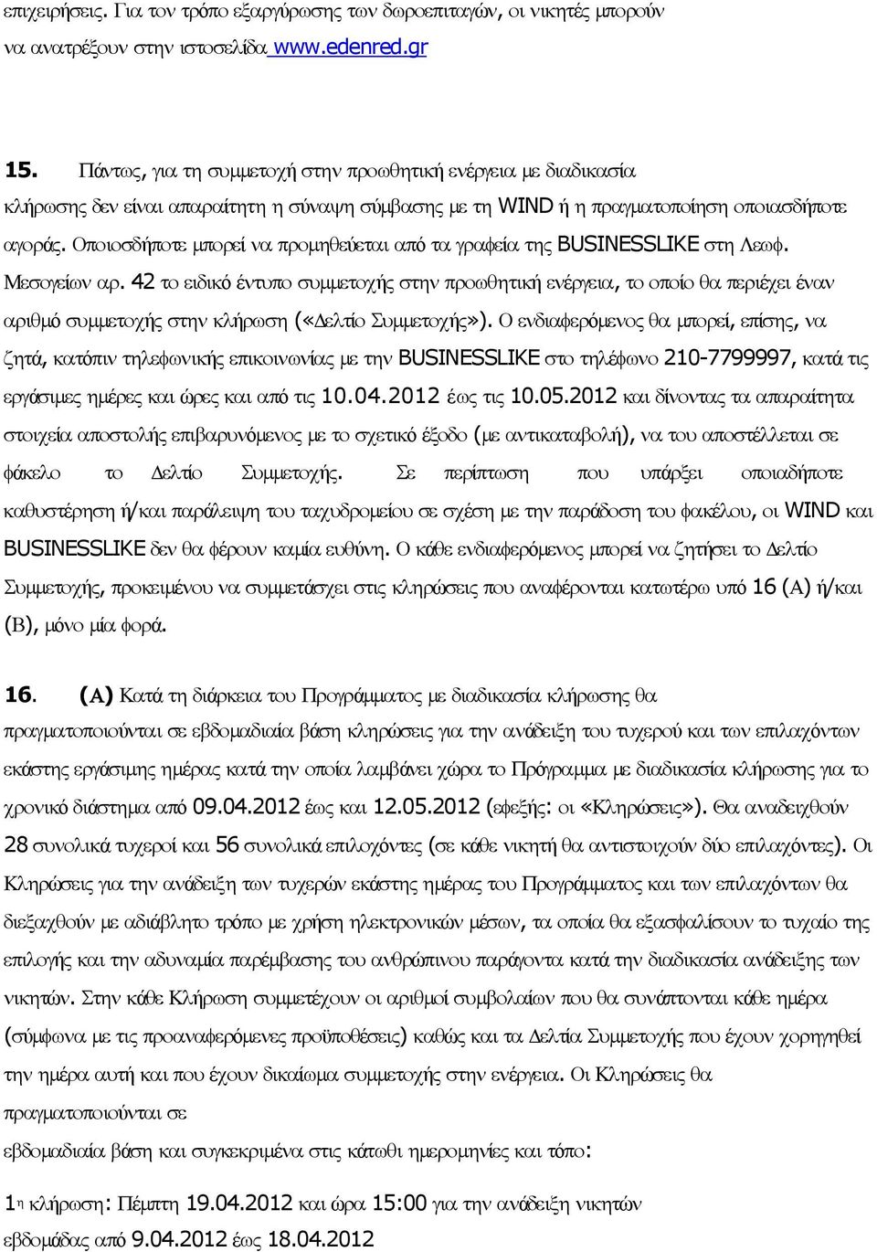 Οποιοσδήποτε µπορεί να προµηθεύεται από τα γραφεία της BUSINESSLIKE στη Λεωφ. Μεσογείων αρ.