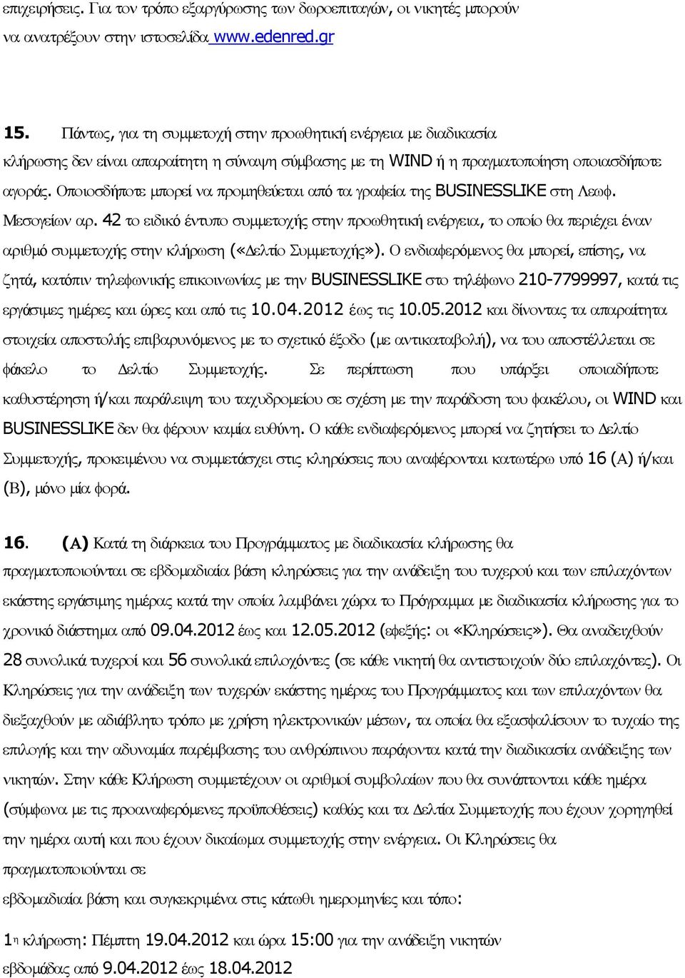 Οποιοσδήποτε µπορεί να προµηθεύεται από τα γραφεία της BUSINESSLIKE στη Λεωφ. Μεσογείων αρ.