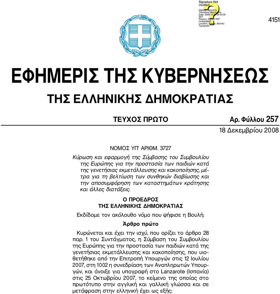 αποσυμφόρηση των καταστημάτων κράτησης και άλλες διατάξεις.