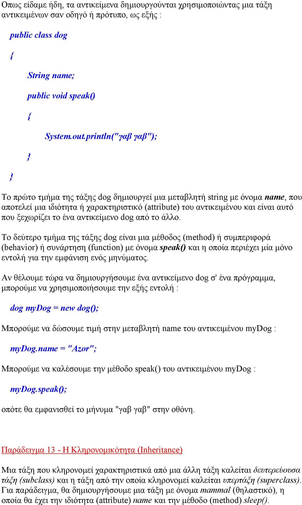 ένα αντικείµενο dog από το άλλο.