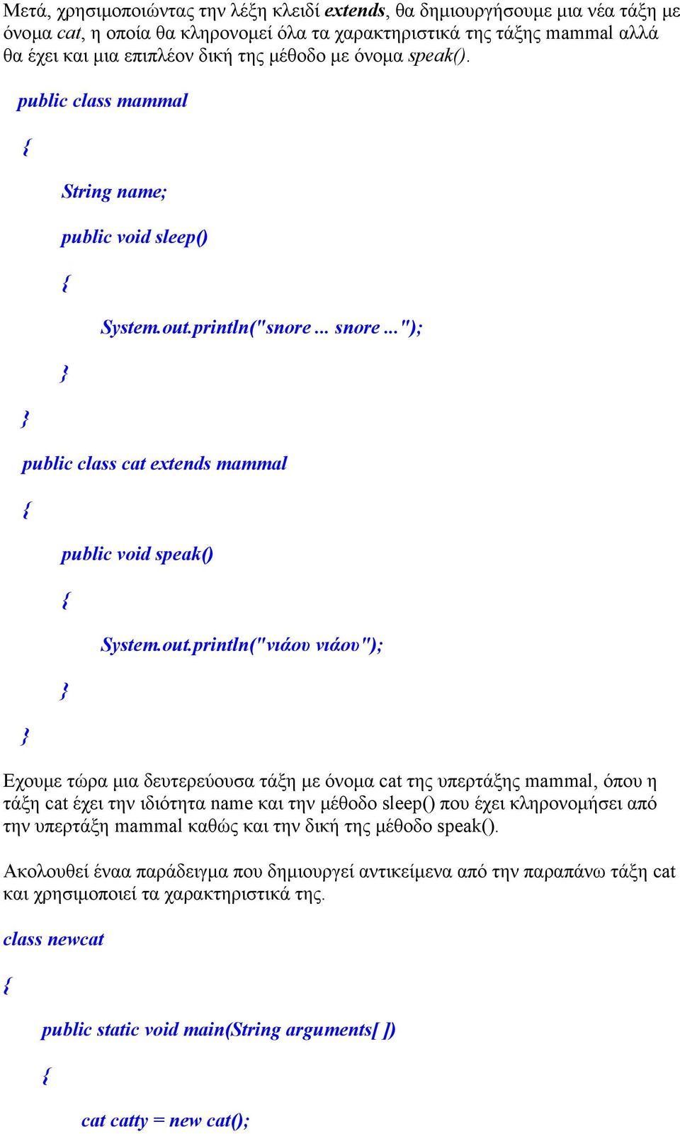 println("snore... snore..."); public class cat extends mammal public void speak() System.out.
