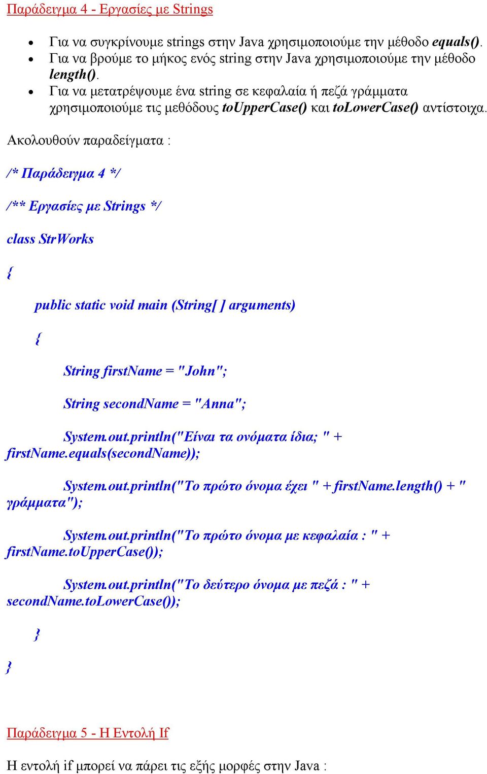 Ακολουθούν παραδείγµατα : /* Παράδειγµα 4 */ /** Εργασίες µε Strings */ class StrWorks public static void main (String[ ] arguments) String firstname = "John"; String secondname = "Anna"; System.out.
