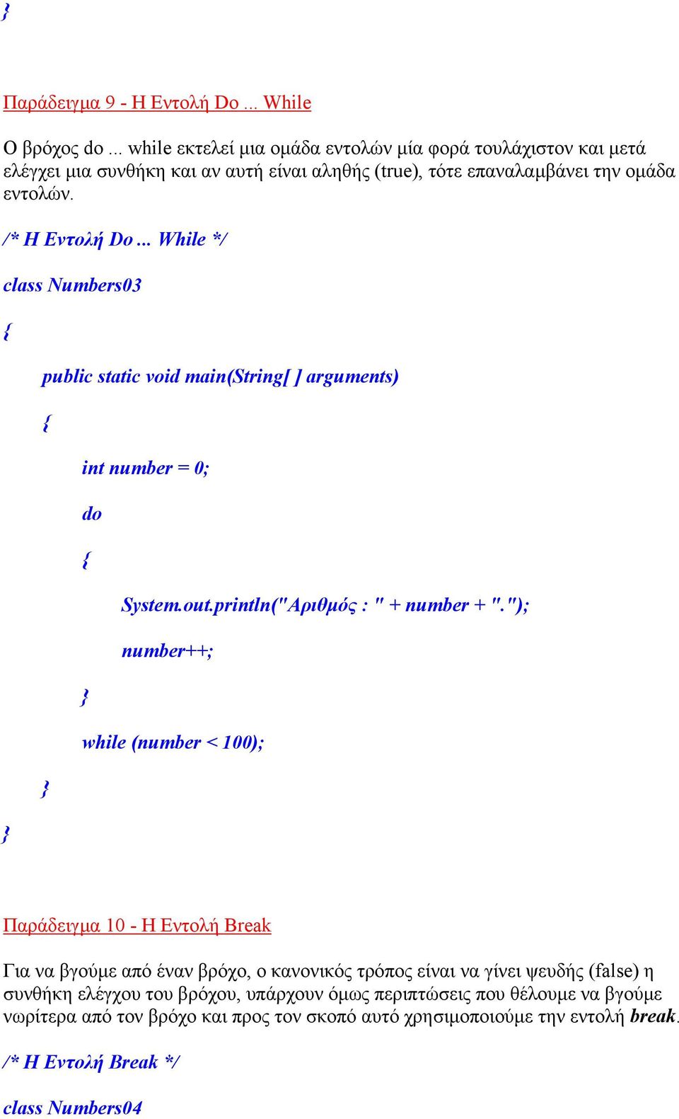 .. While */ class Numbers03 public static void main(string[ ] arguments) int number = 0; do System.out.println("Αριθµός : " + number + ".