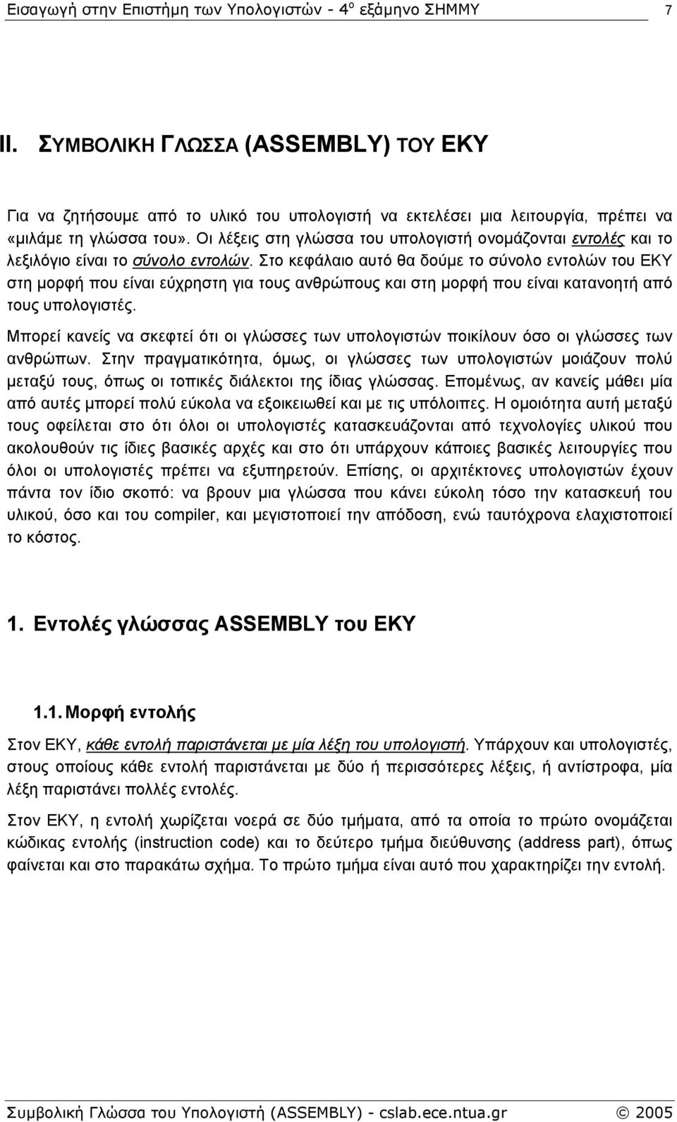 Στο κεφάλαιο αυτό θα δούµε το σύνολο εντολών του EKY στη µορφή που είναι εύχρηστη για τους ανθρώπους και στη µορφή που είναι κατανοητή από τους υπολογιστές.
