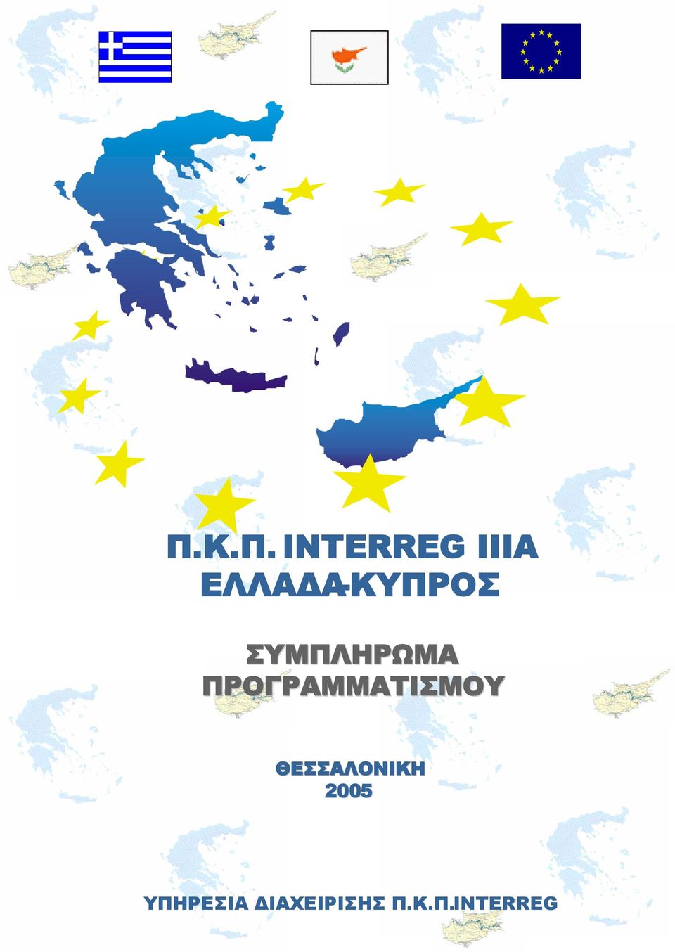 ΠΡΟΓΡΑΜΜΑΤΙΣΜΟΥ ΘΕΣΣΑΛΟΝΙΚΗ