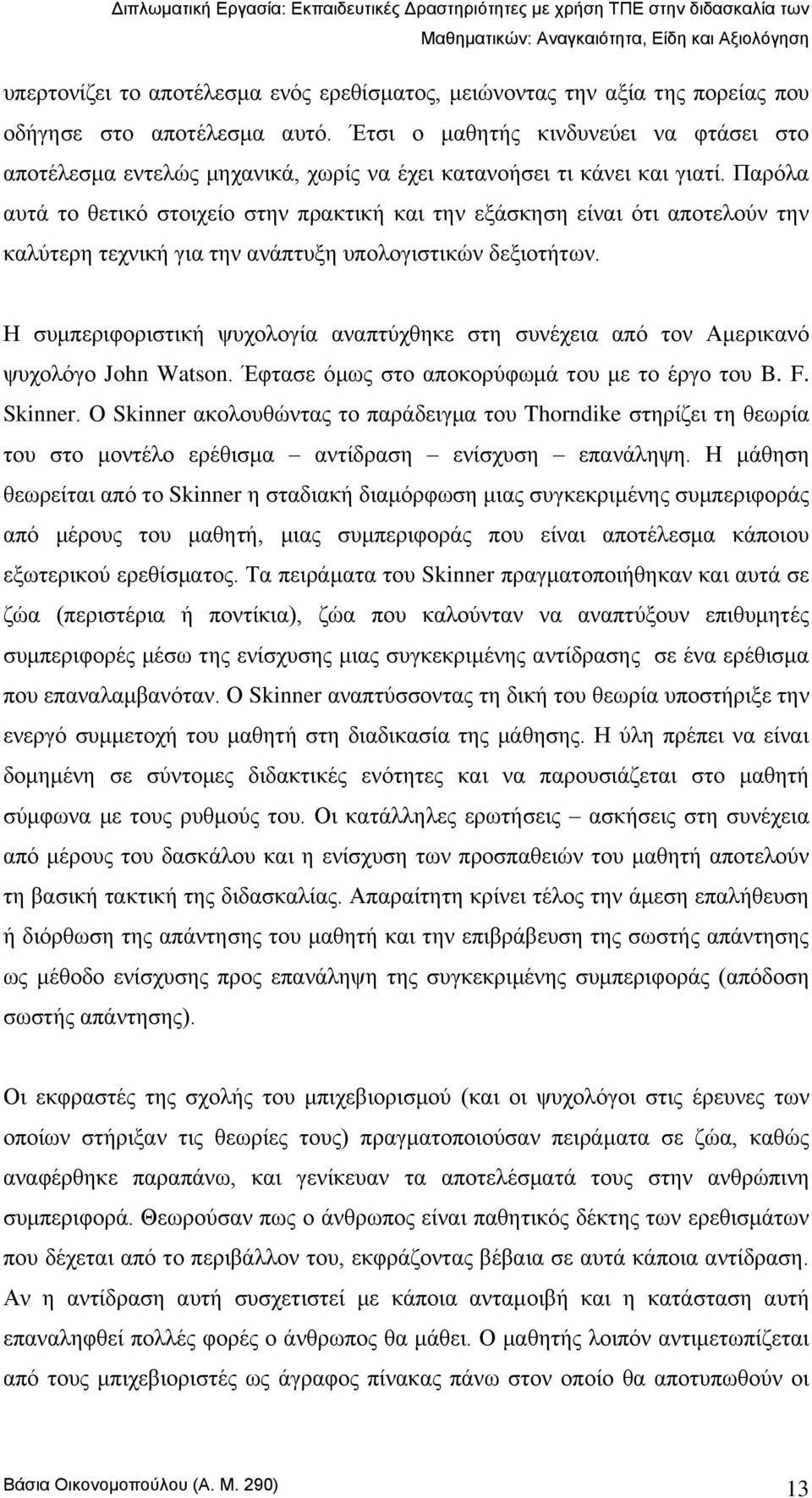 Παξφια απηά ην ζεηηθφ ζηνηρείν ζηελ πξαθηηθή θαη ηελ εμάζθεζε είλαη φηη απνηεινχλ ηελ θαιχηεξε ηερληθή γηα ηελ αλάπηπμε ππνινγηζηηθψλ δεμηνηήησλ.