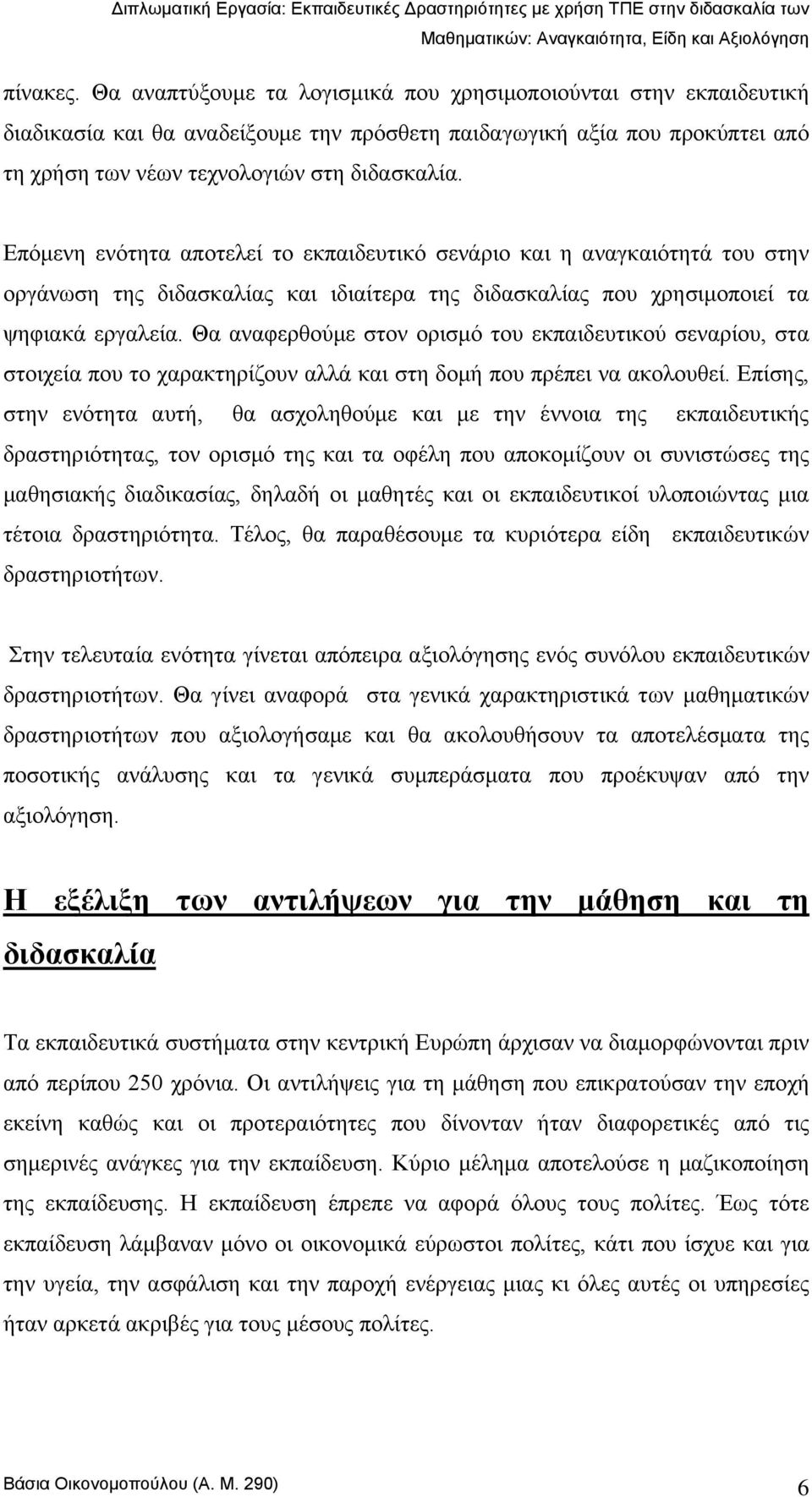 Θα αλαθεξζνχκε ζηνλ νξηζκφ ηνπ εθπαηδεπηηθνχ ζελαξίνπ, ζηα ζηνηρεία πνπ ην ραξαθηεξίδνπλ αιιά θαη ζηε δνκή πνπ πξέπεη λα αθνινπζεί.