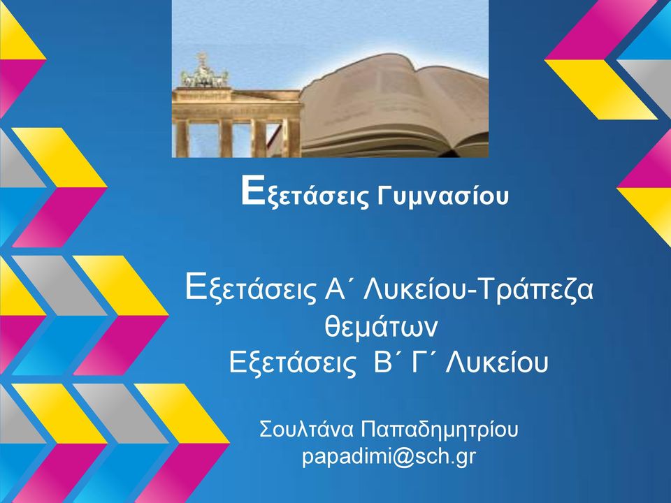 θεμάτων Εξετάσεις Β Γ