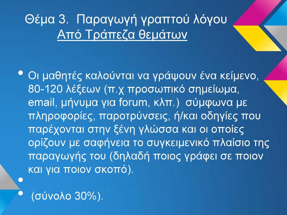 λέξεων (π.χ προσωπικό σημείωμα, email, μήνυμα για forum, κλπ.