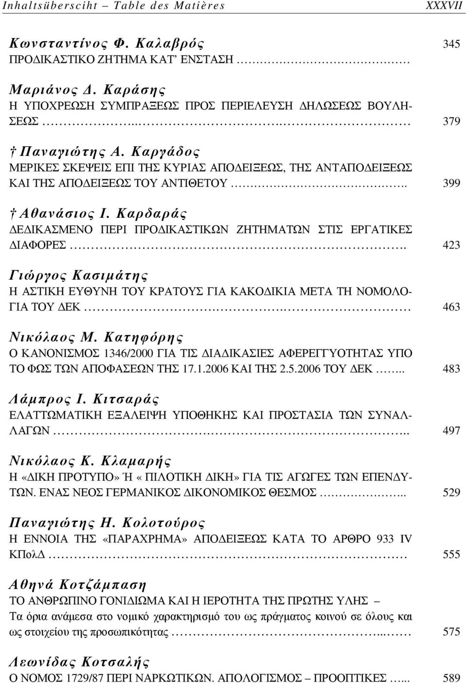 Καρδαράς ΔΕΔΙΚΑΣΜΕΝΟ ΠΕΡΙ ΠΡΟΔΙΚΑΣΤΙΚΩΝ ΖΗΤΗΜΑΤΩΝ ΣΤΙΣ ΕΡΓΑΤΙΚΕΣ ΔΙΑΦΟΡΕΣ. 423 Γιώργος Κασιμάτης Η ΑΣΤΙΚΗ ΕΥΘΥΝΗ ΤΟΥ ΚΡΑΤΟΥΣ ΓΙΑ ΚΑΚΟΔΙΚΙΑ ΜΕΤΑ ΤΗ ΝΟΜΟΛΟ- ΓΙΑ ΤΟΥ ΔΕΚ.. 463 Νικόλαος Μ.