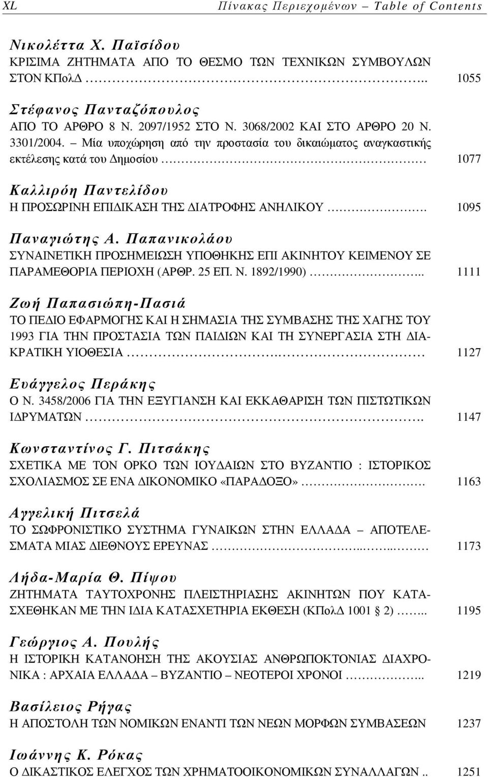 1095 Παναγιώτης Α. Παπανικολάου ΣΥΝΑΙΝΕΤΙΚΗ ΠΡΟΣΗΜΕΙΩΣΗ ΥΠΟΘΗΚΗΣ ΕΠΙ ΑΚΙΝΗΤΟΥ ΚΕΙΜΕΝΟΥ ΣΕ ΠΑΡΑΜΕΘΟΡΙΑ ΠΕΡΙΟΧΗ (ΑΡΘΡ. 25 ΕΠ. Ν. 1892/1990).