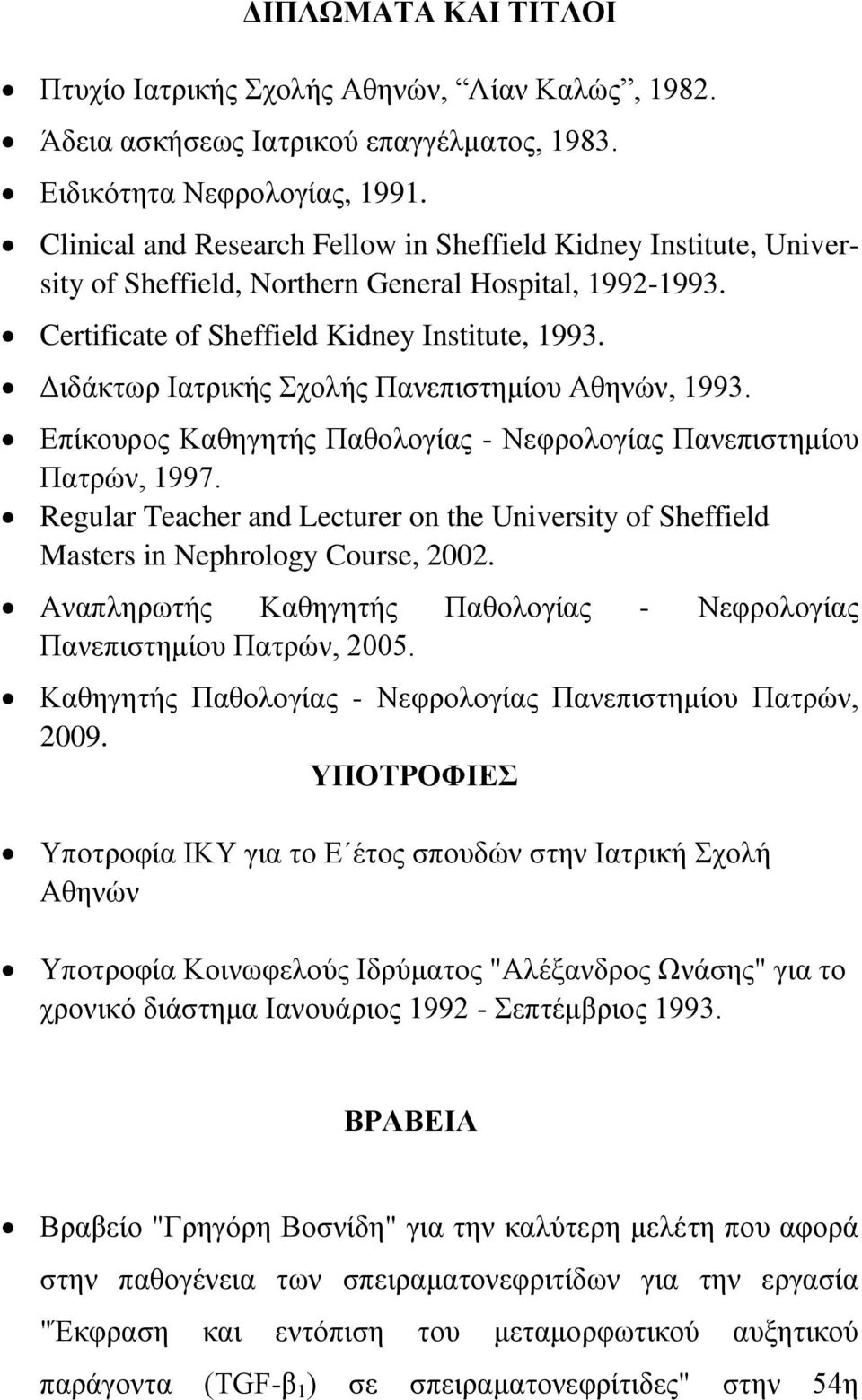 Γηδάθησξ Ηαηξηθήο ρνιήο Παλεπηζηεκίνπ Αζελώλ, 1993. Δπίθνπξνο Καζεγεηήο Παζνινγίαο - Νεθξνινγίαο Παλεπηζηεκίνπ Παηξώλ, 1997.