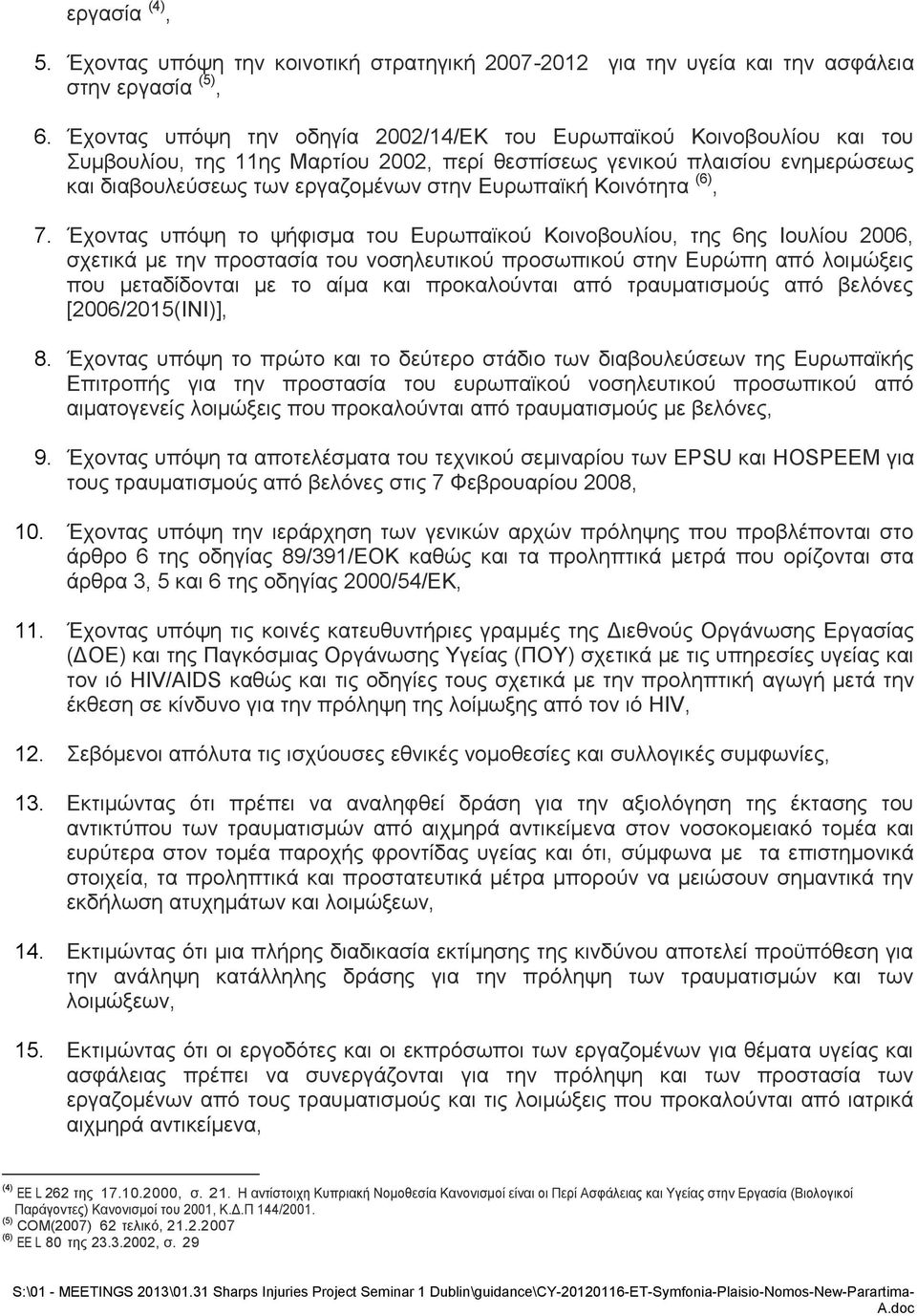 Κοινότητα (6), 7.