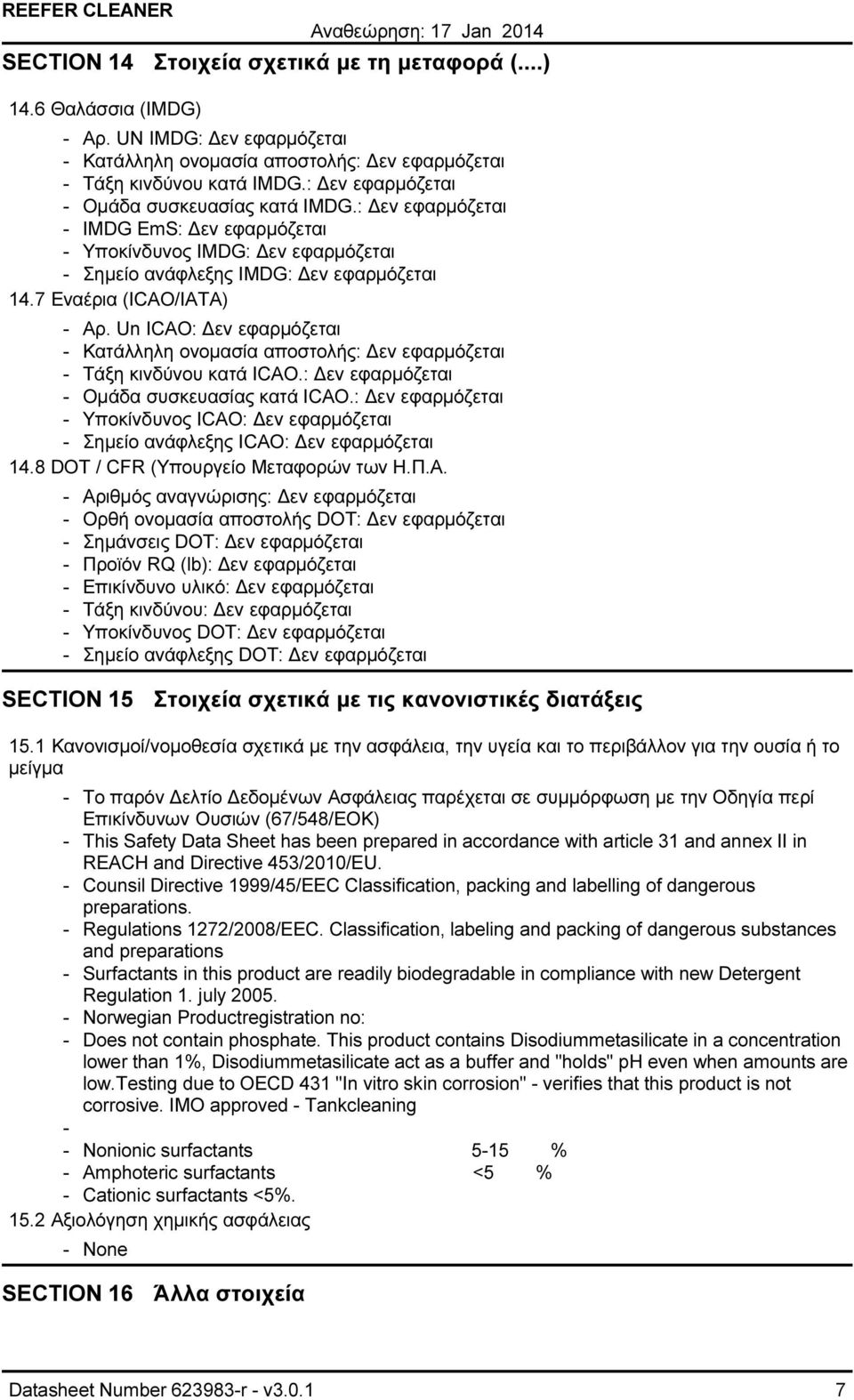 Un ICAO: εν εφαρµόζεται Κατάλληλη ονοµασία αποστολής: εν εφαρµόζεται Τάξη κινδύνου κατά ICAO.: εν εφαρµόζεται Οµάδα συσκευασίας κατά ICAO.