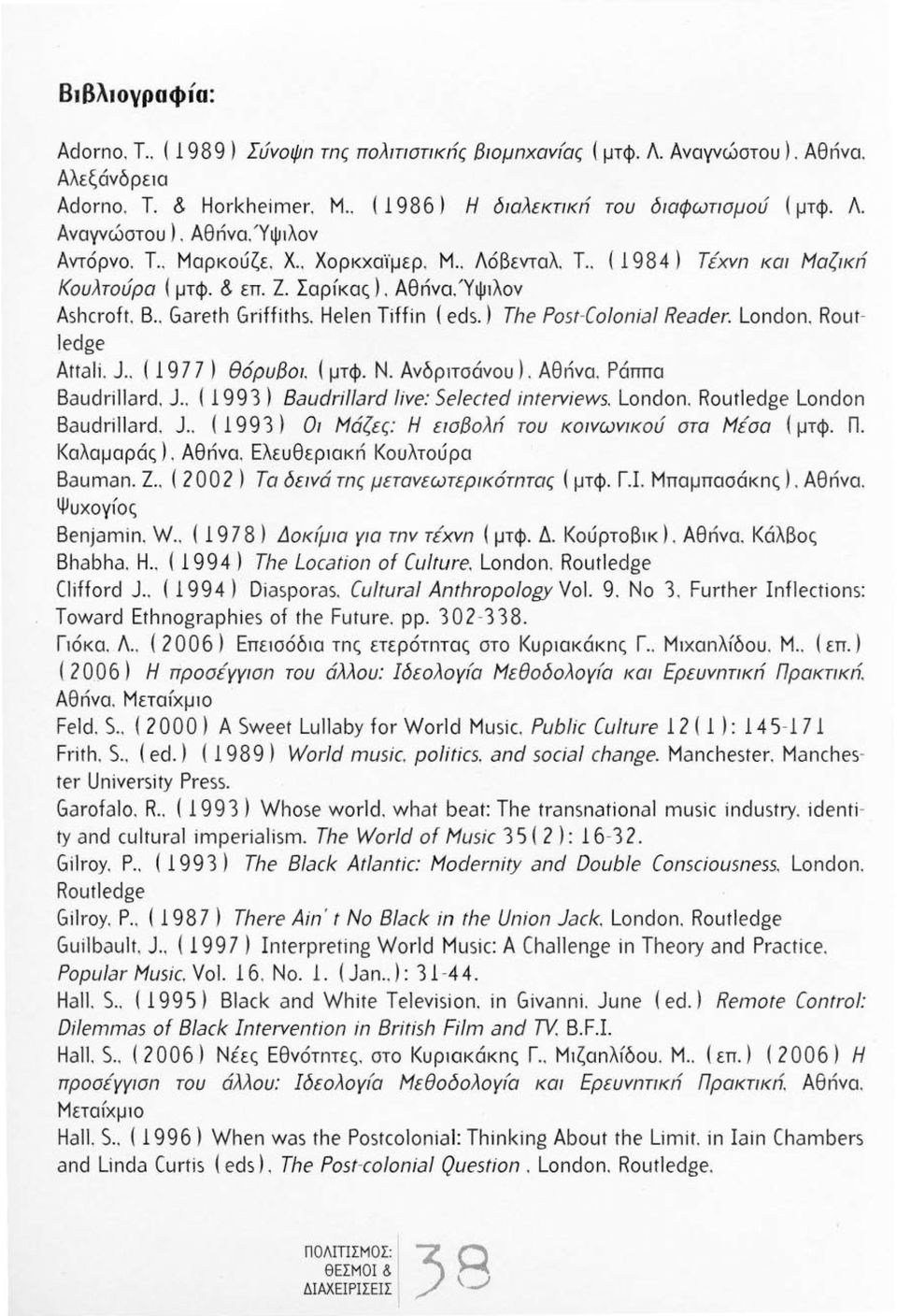 ) The Post-Colonial Reader. London. Routledge Attali. J.. ( 19 7 7 ) θόρυβοι. ( μτφ. Ν. Ανδρπσάνου). Αθ n να. Ράππα Baudriard. J.. ( 19 9 3 ) Baudrillard live: Selected interviews. London. Routledge Londo n Baudriard.