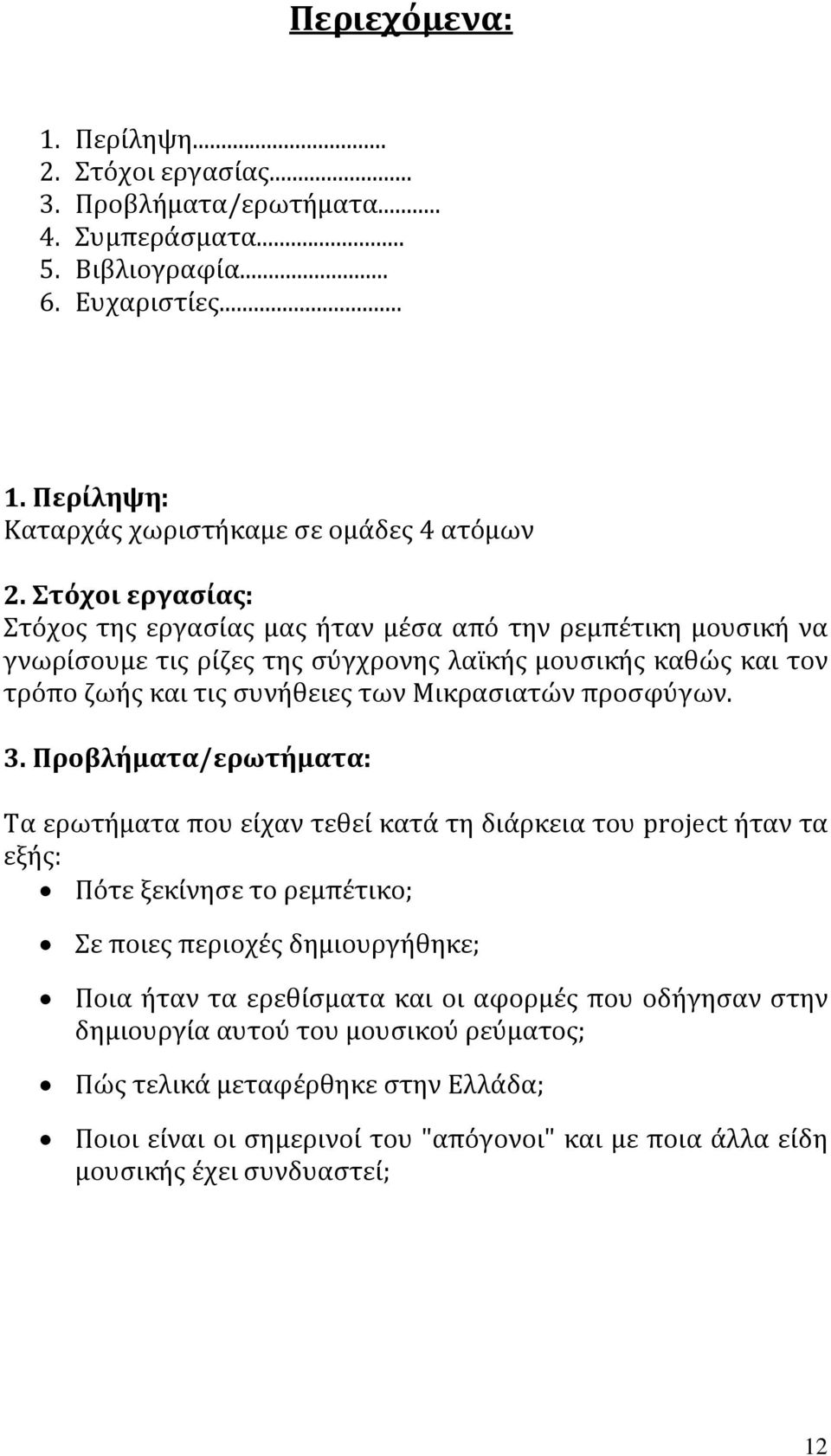 προσφύγων. 3.
