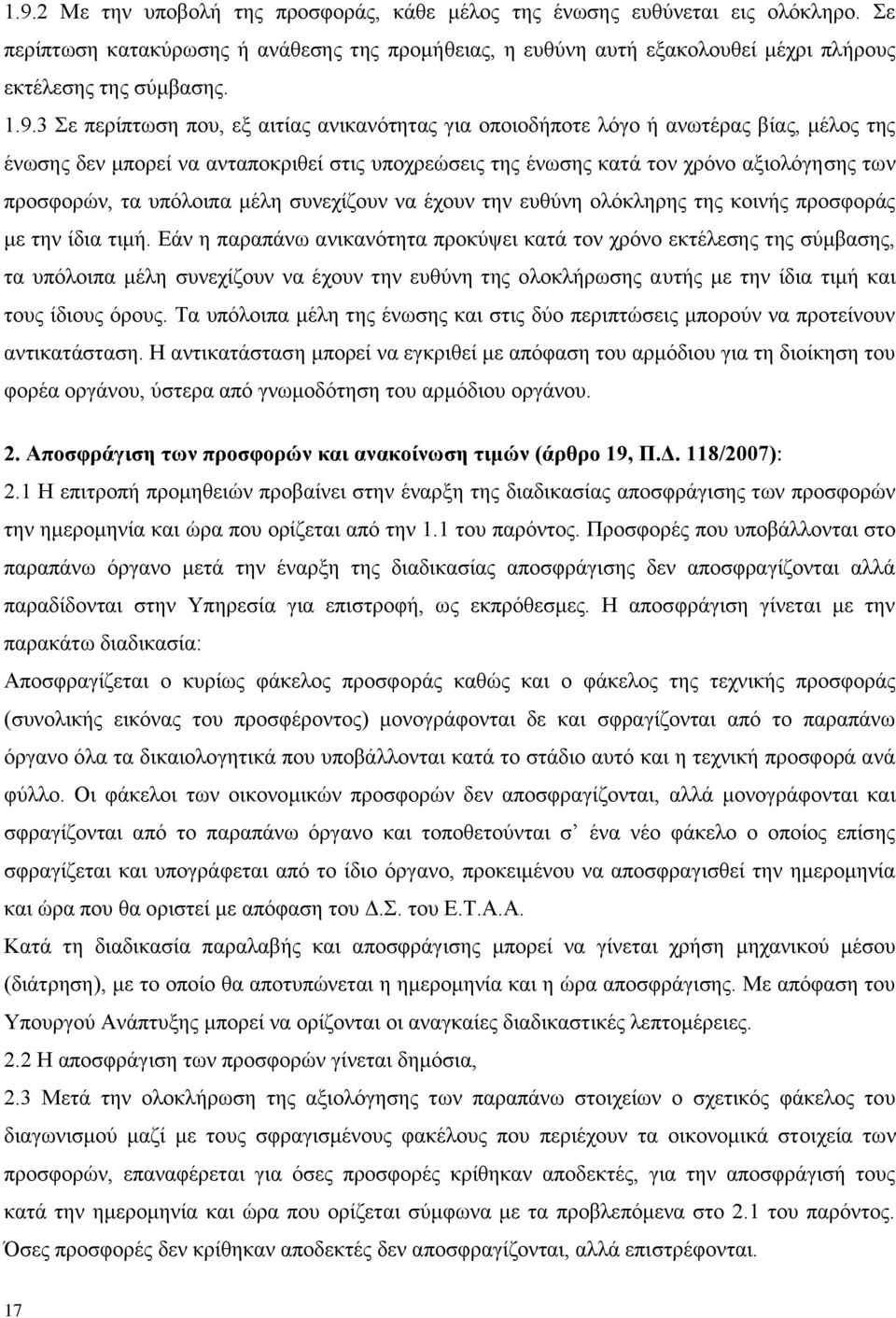 ππφινηπα κέιε ζπλερίδνπλ λα έρνπλ ηελ επζχλε νιφθιεξεο ηεο θνηλήο πξνζθνξάο κε ηελ ίδηα ηηκή.