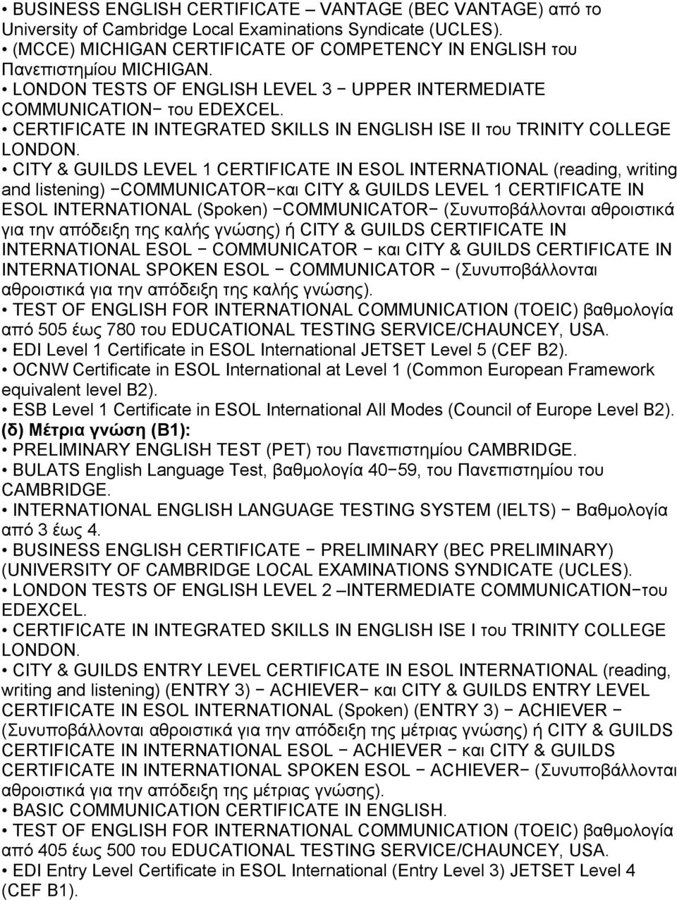 CITY & GUILDS LEVEL 1 CERTIFICATE IN ESOL INTERNATIONAL (reading, writing and listening) COMMUNICATOR και CITY & GUILDS LEVEL 1 CERTIFICATE IN ESOL INTERNATIONAL (Spoken) COMMUNICATOR