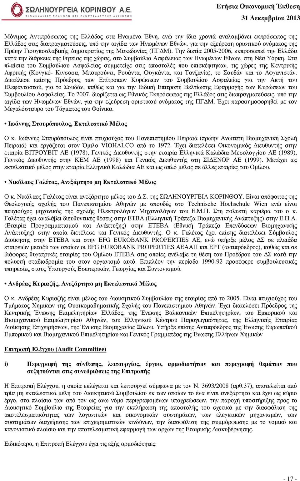 Την διετία 2005-2006, εκπροσωπεί την Ελλάδα κατά την διάρκεια της θητείας της χώρας, στο Συµβούλιο Ασφάλειας των Ηνωµένων Εθνών, στη Νέα Υόρκη.