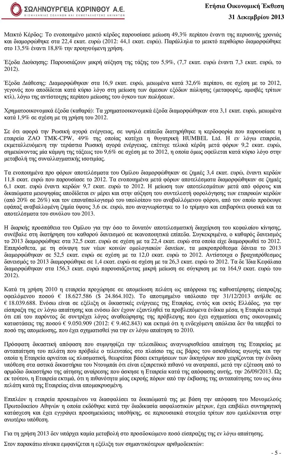 Έξοδα ιάθεσης: ιαµορφώθηκαν στα 16,9 εκατ.