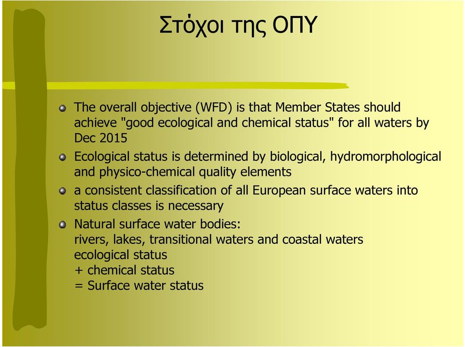 quality elements a consistent classification of all European surface waters into status classes is necessary Natural