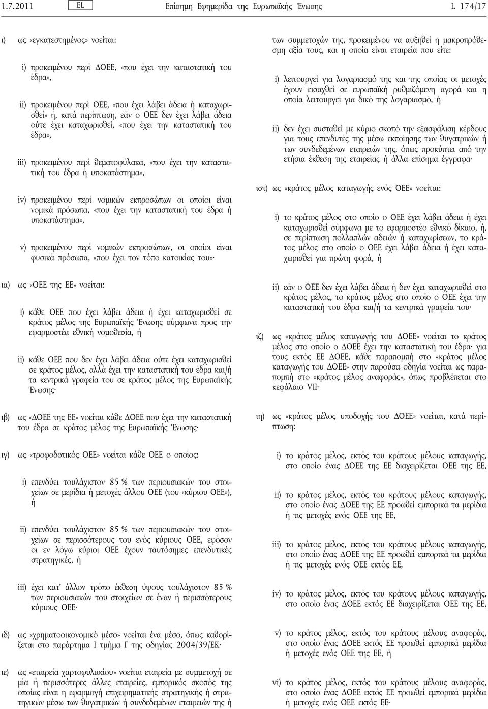 έδρα ή υποκατάστημα», iv) προκειμένου περί νομικών εκπροσώπων οι οποίοι είναι νομικά πρόσωπα, «που έχει την καταστατική του έδρα ή υποκατάστημα», v) προκειμένου περί νομικών εκπροσώπων, οι οποίοι