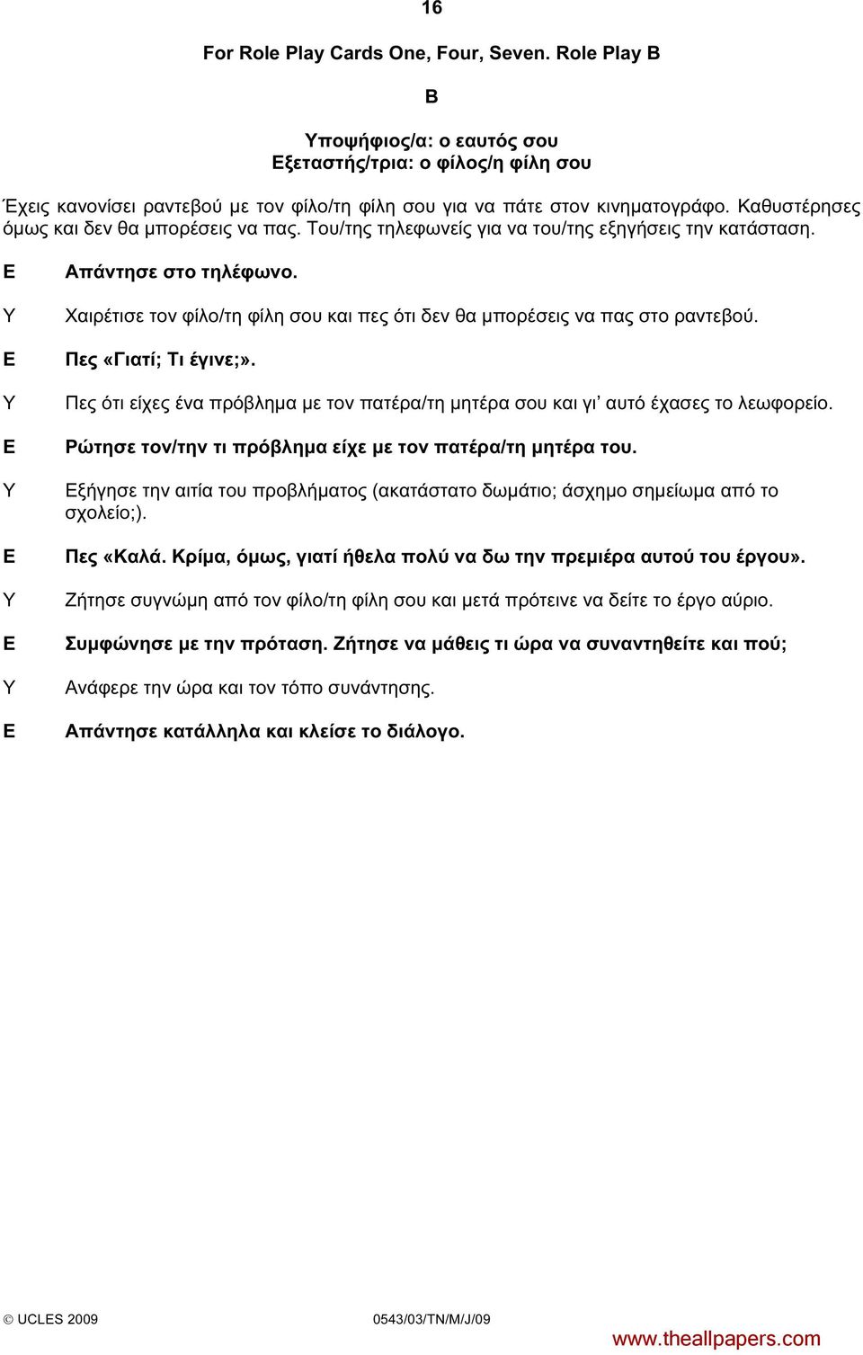 Χαιρέτισε τον φίλο/τη φίλη σου και πες ότι δεν θα µπορέσεις να πας στο ραντεβού. Πες «Γιατί; Tι έγινε;». Πες ότι είχες ένα πρόβληµα µε τον πατέρα/τη µητέρα σου και γι αυτό έχασες το λεωφορείο.
