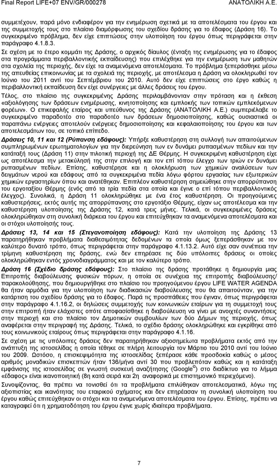 Σε σχέση με το έτερο κομμάτι της Δράσης, ο αρχικός δίαυλος (ένταξη της ενημέρωσης για το έδαφος στα προγράμματα περιβαλλοντικής εκπαίδευσης) που επιλέχθηκε για την ενημέρωση των μαθητών στα σχολεία