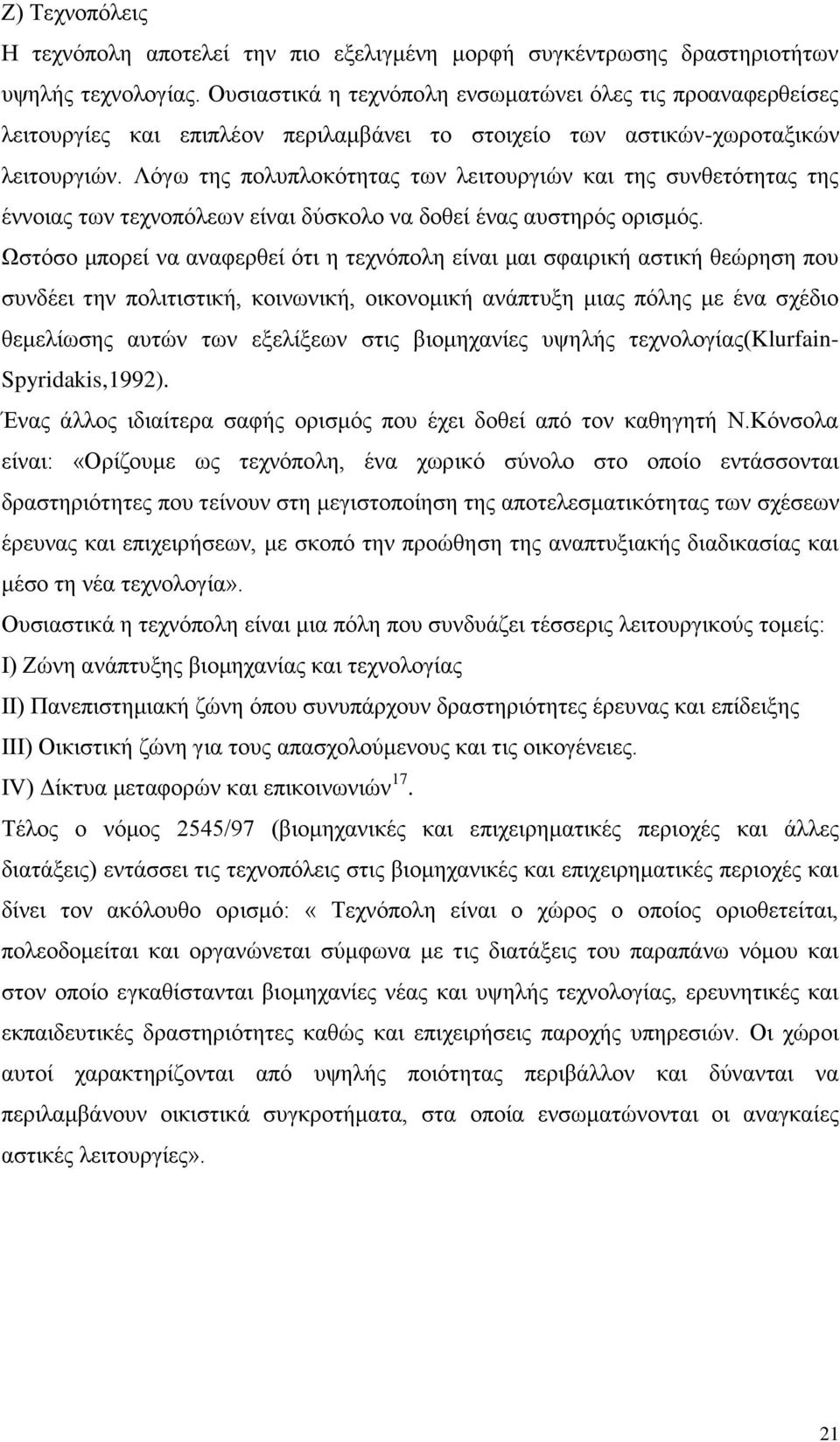 Λφγσ ηεο πνιππινθφηεηαο ησλ ιεηηνπξγηψλ θαη ηεο ζπλζεηφηεηαο ηεο έλλνηαο ησλ ηερλνπφιεσλ είλαη δχζθνιν λα δνζεί έλαο απζηεξφο νξηζκφο.