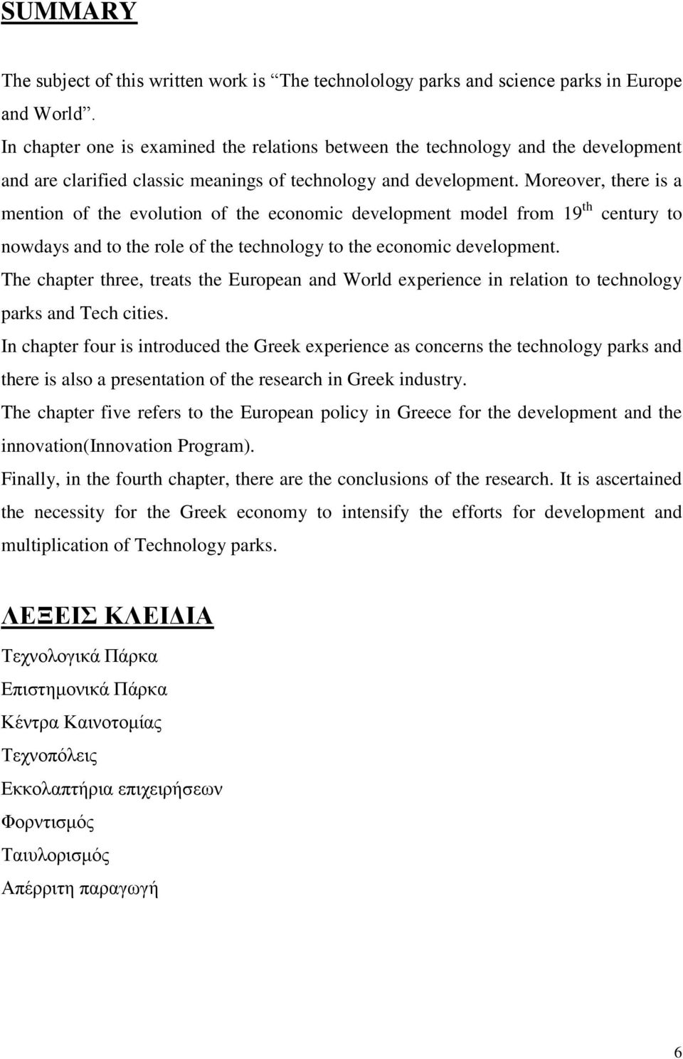 Moreover, there is a mention of the evolution of the economic development model from 19 th century to nowdays and to the role of the technology to the economic development.