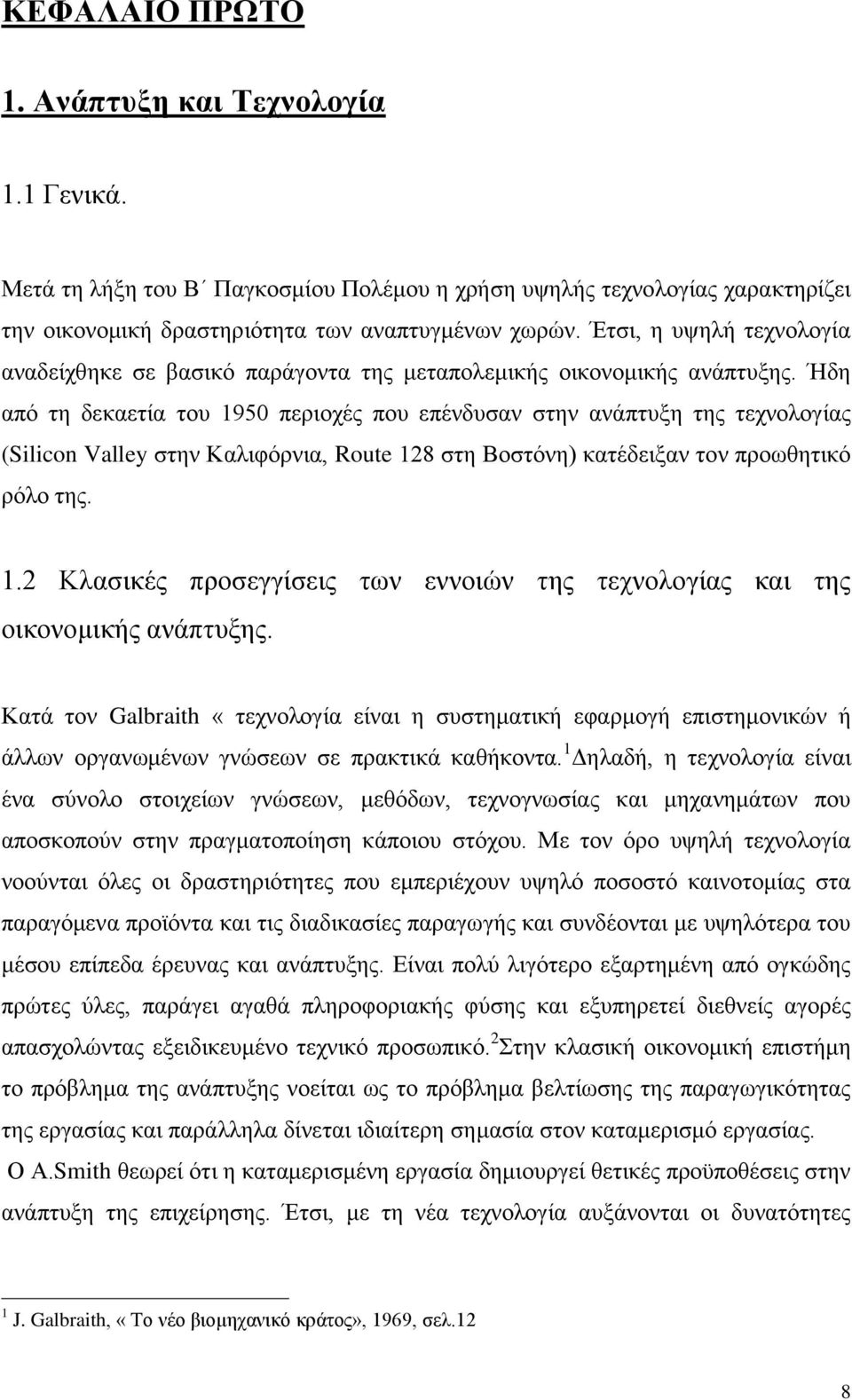 Ήδε απφ ηε δεθαεηία ηνπ 1950 πεξηνρέο πνπ επέλδπζαλ ζηελ αλάπηπμε ηεο ηερλνινγίαο (Silicon Valley ζηελ Καιηθφξληα, Route 128 ζηε Βνζηφλε) θαηέδεημαλ ηνλ πξνσζεηηθφ ξφιν ηεο. 1.2 Κιαζηθέο πξνζεγγίζεηο ησλ ελλνηψλ ηεο ηερλνινγίαο θαη ηεο νηθνλνκηθήο αλάπηπμεο.
