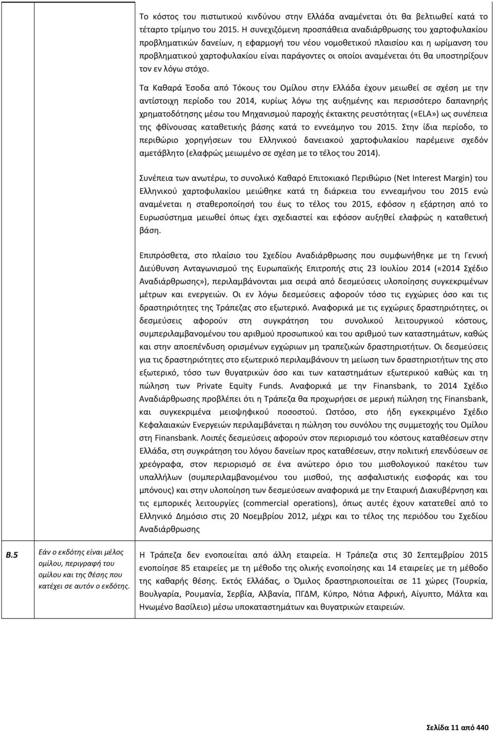 αναμένεται ότι θα υποστηρίξουν τον εν λόγω στόχο.