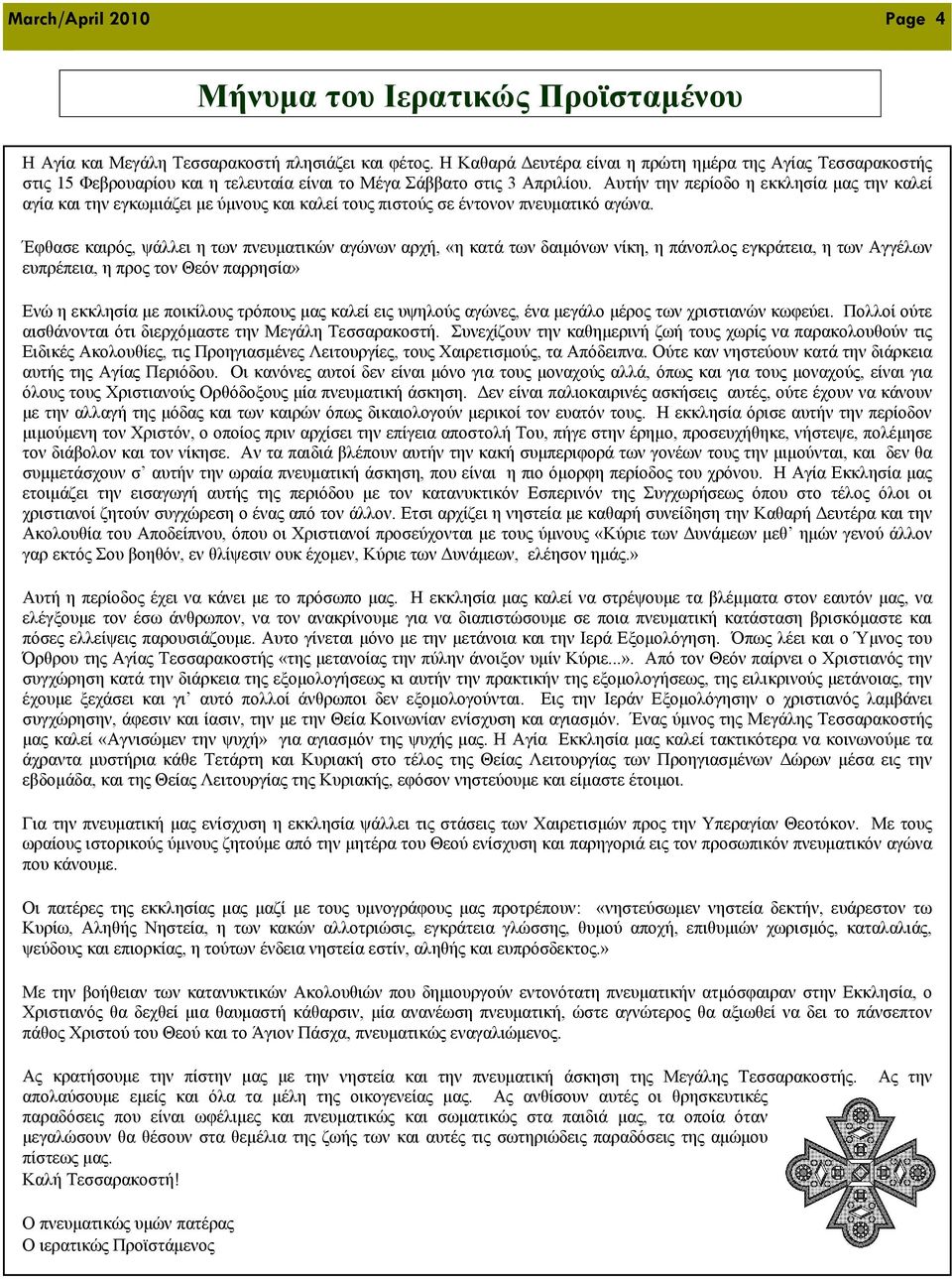 Αυτήν την περίοδο η εκκλησία μας την καλεί αγία και την εγκωμιάζει με ύμνους και καλεί τους πιστούς σε έντονον πνευματικό αγώνα.