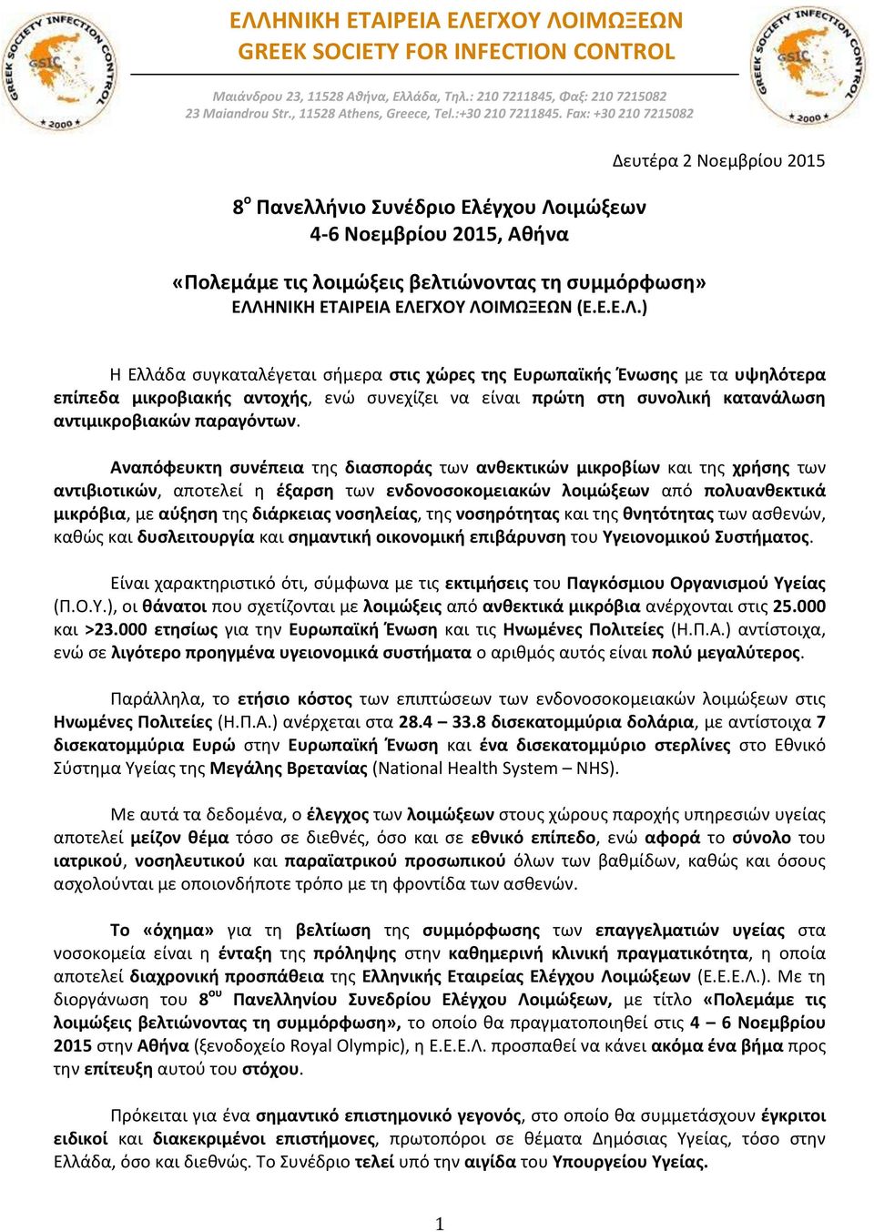 ΗΝΙΚΗ ΕΤΑΙΡΕΙΑ ΕΛΕ