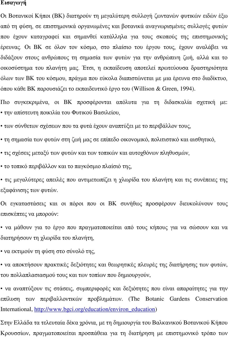 Οη ΒΚ ζε όινλ ηνλ θόζκν, ζην πιαίζην ηνπ έξγνπ ηνπο, έρνπλ αλαιάβεη λα δηδάμνπλ ζηνπο αλζξώπνπο ηε ζεκαζία ησλ θπηώλ γηα ηελ αλζξώπηλε δσή, αιιά θαη ην νηθνζύζηεκα ηνπ πιαλήηε καο.