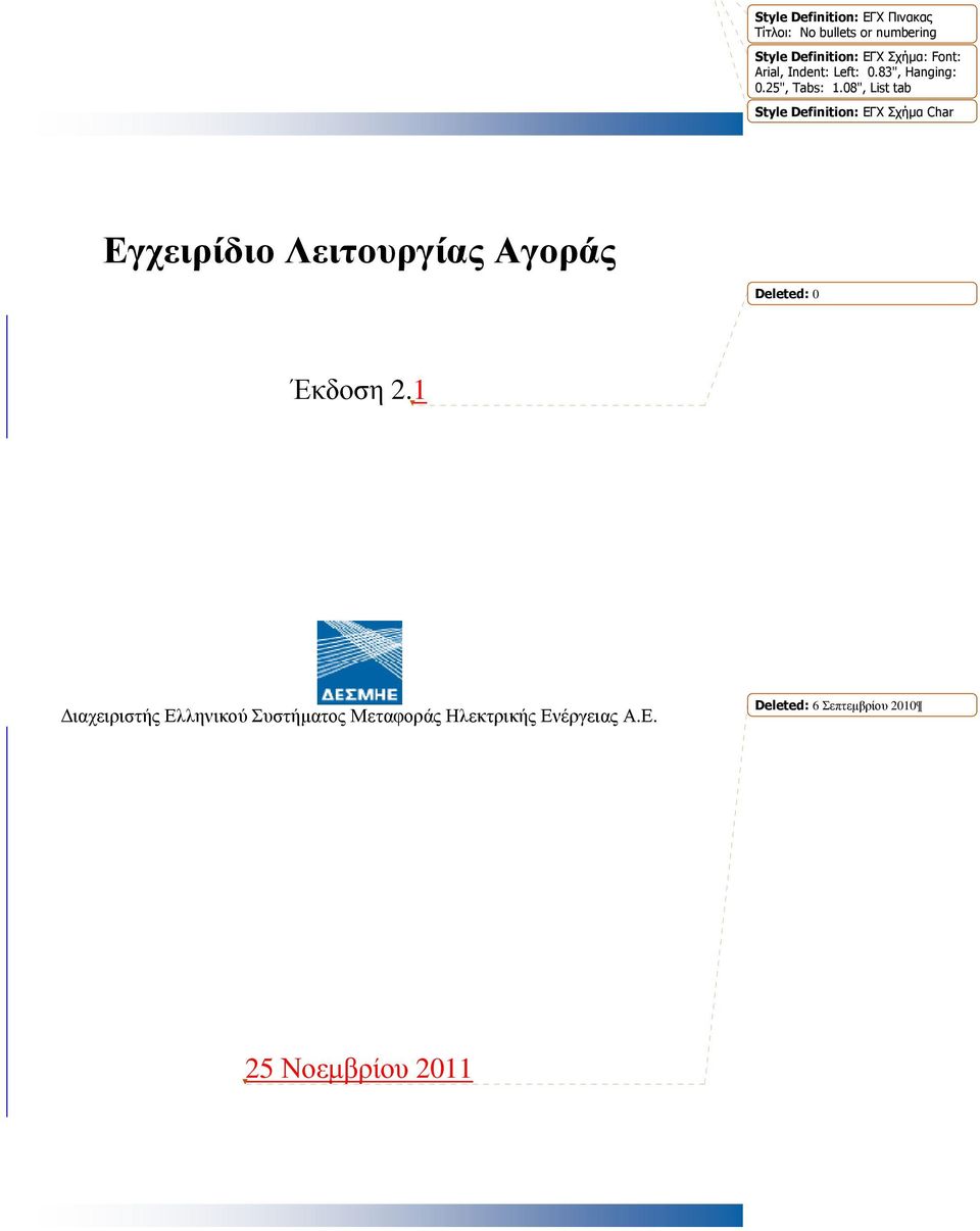 08", List tab Style Definition: ΕΓΧ Σχήµα Char Εγχειρίδιο Λειτουργίας Αγοράς Έκδοση 2.