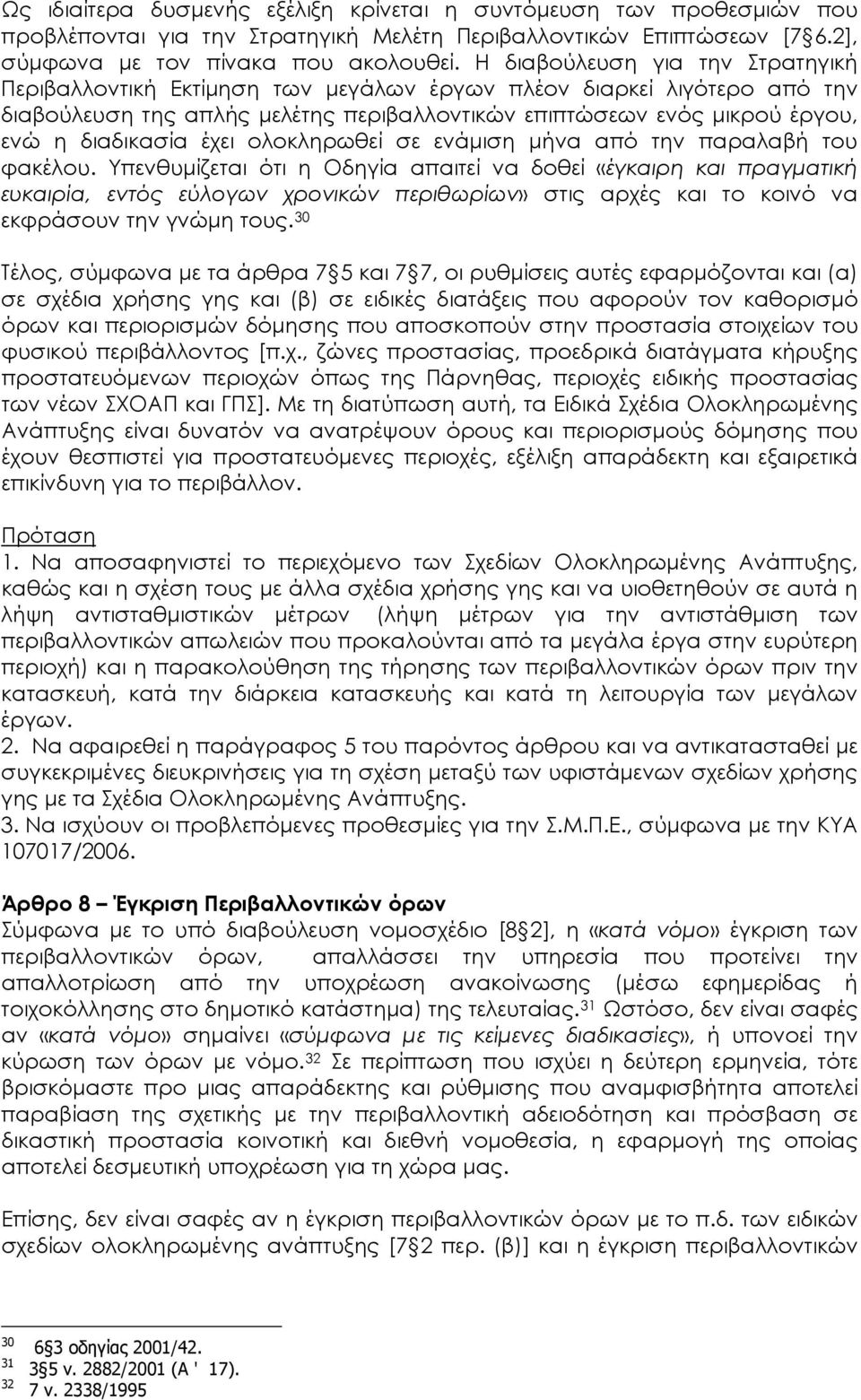 έχει ολοκληρωθεί σε ενάμιση μήνα από την παραλαβή του φακέλου.