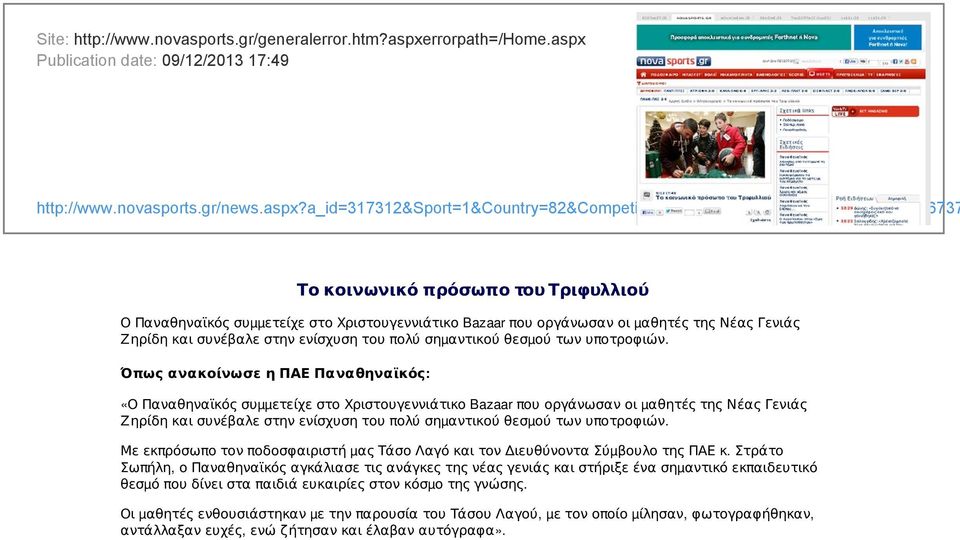 Publication date: 09/12/2013 17:49 http://www.novasports.gr/news.aspx?
