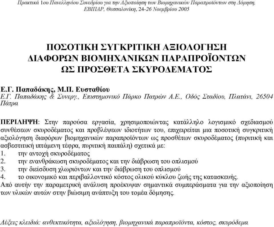 ΑΤΟΣ Ε.
