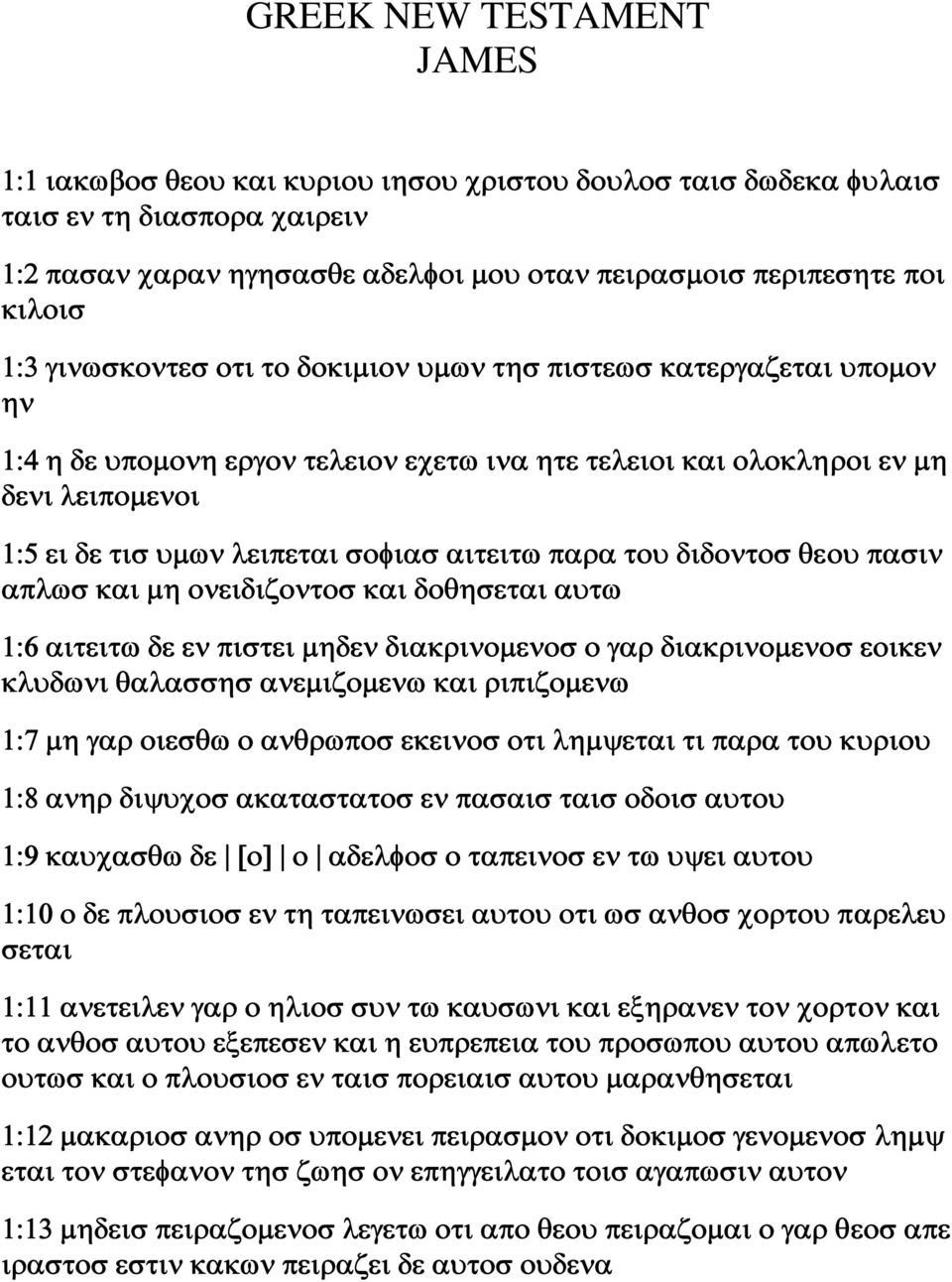 αιτειτω παρα του διδοντοσ θεου πασιν απλωσ και μη ονειδιζοντοσ και δοθησεται αυτω 1:6 αιτειτω δε εν πιστει μηδεν διακρινομενοσ ο γαρ διακρινομενοσ εοικεν κλυδωνι θαλασσησ ανεμιζομενω και ριπιζομενω