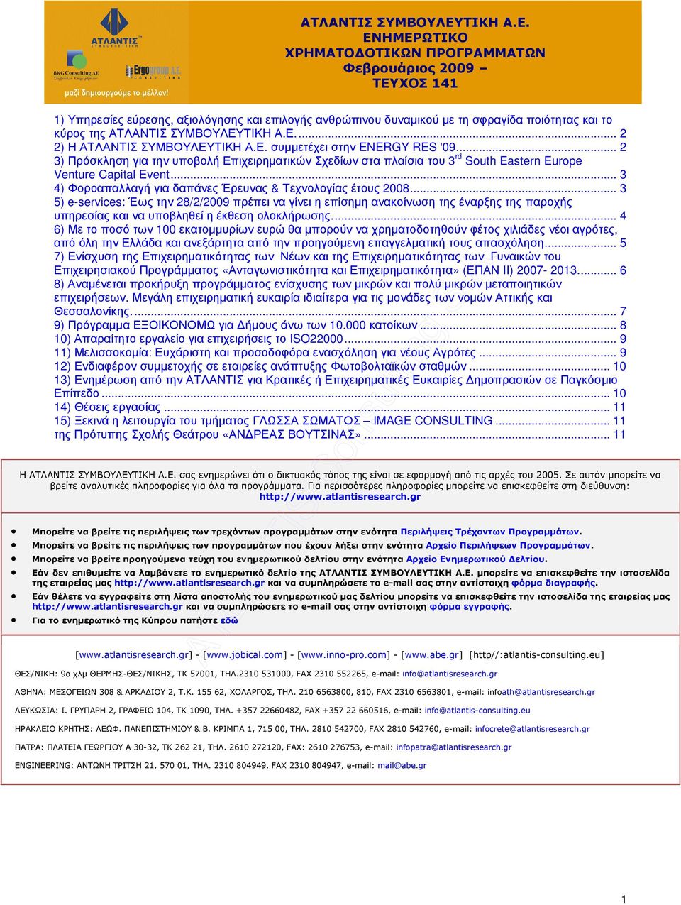 Ε. συµµετέχει στην ENERGY RES '09... 2 3) Πρόσκληση για την υποβολή Επιχειρηµατικών Σχεδίων στα πλαίσια του 3 rd South Eastern Europe Venture Capital Event.