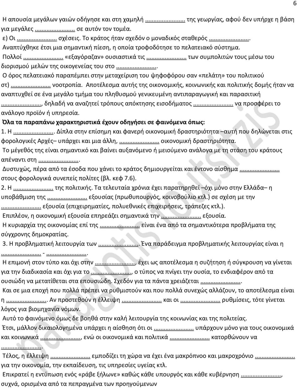 .. των συμπολιτών τους μέσω του διορισμού μελών της οικογενείας του στο Ο όρος πελατειακό παραπέμπει στην μεταχείριση του ψηφοφόρου σαν «πελάτη» του πολιτικού στ)... νοοτροπία.