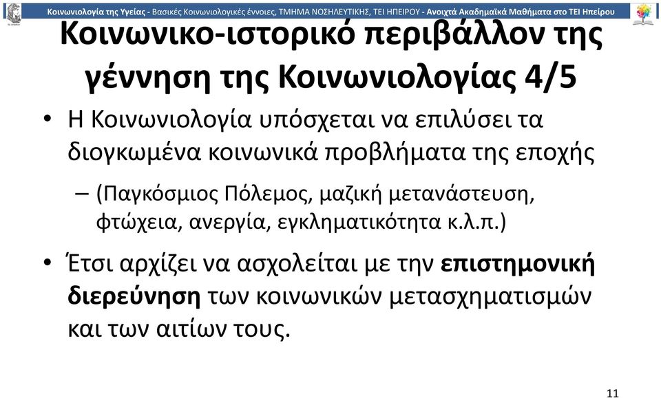 Πόλεμος, μαζική μετανάστευση, φτώχεια, ανεργία, εγκληματικότητα κ.λ.π.