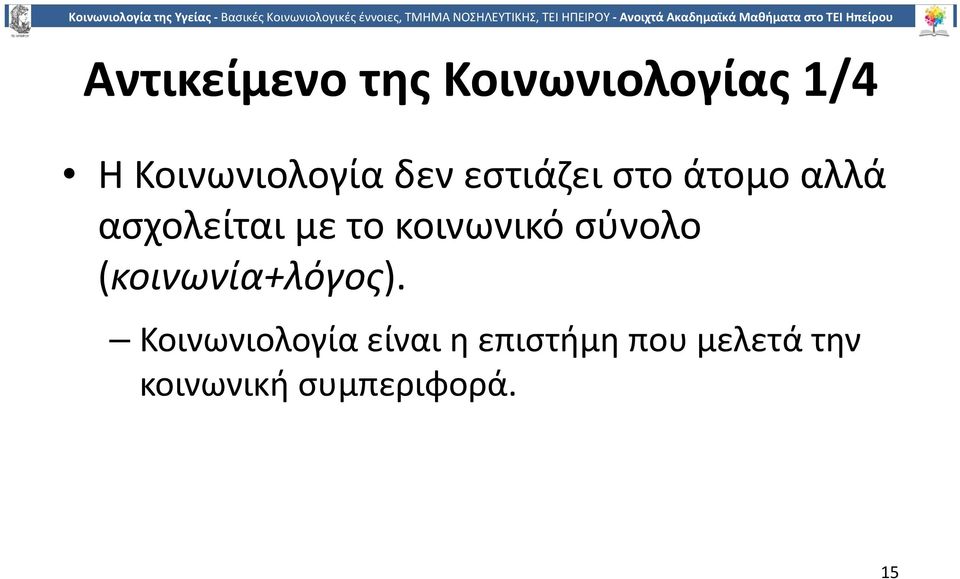 κοινωνικό σύνολο (κοινωνία+λόγος).