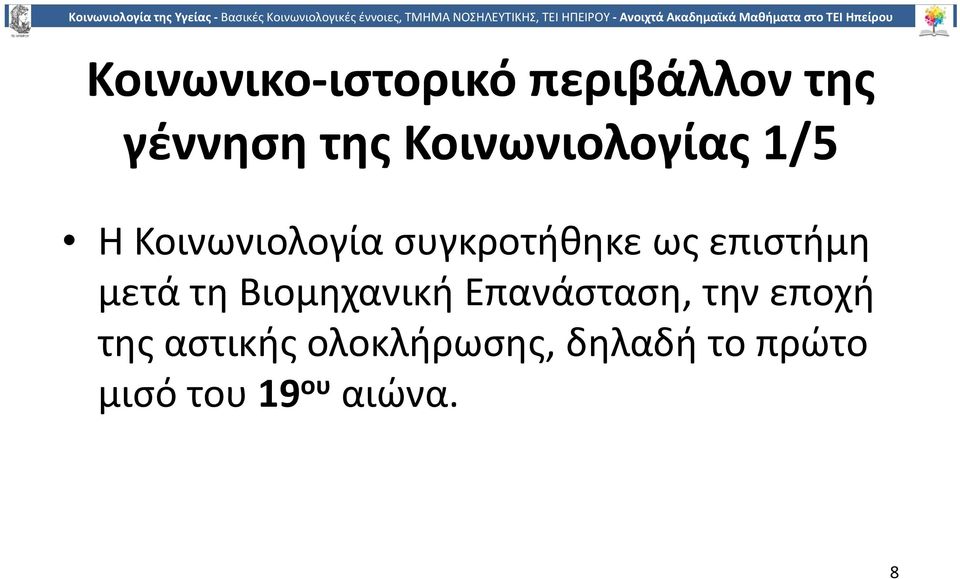 επιστήμη μετά τη Βιομηχανική Επανάσταση, την εποχή