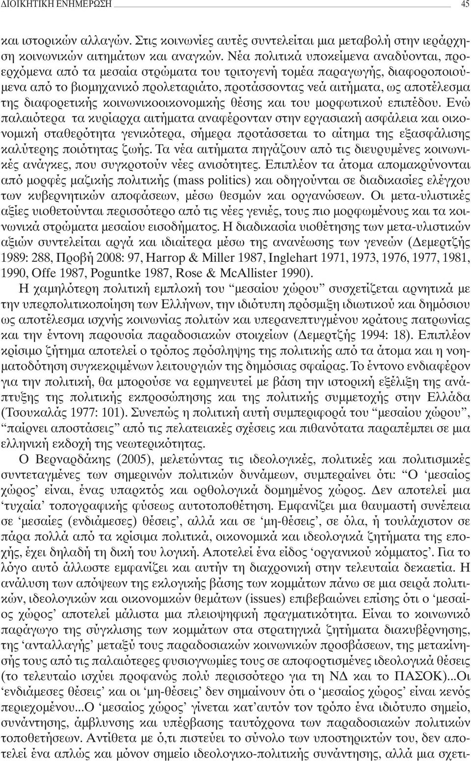 διαφορετικής κοινωνικοοικονομικής θέσης και του μορφωτικού επιπέδου.