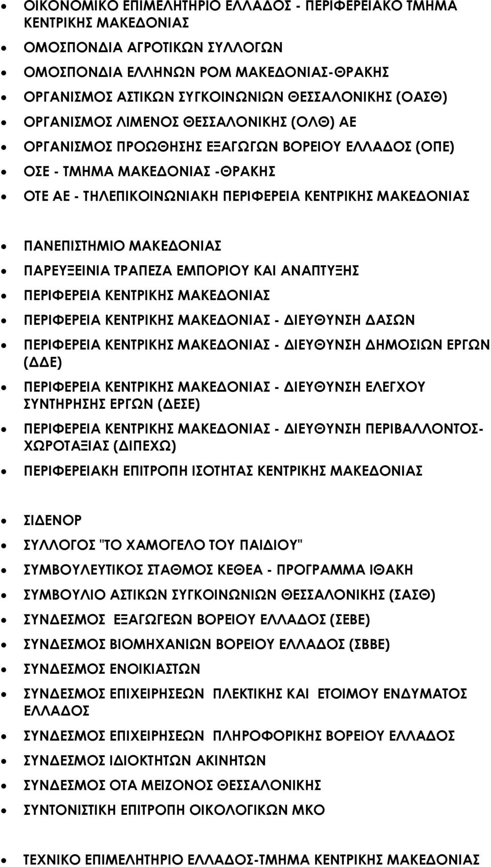 ΤΡΑΠΕΖΑ ΕΜΠΟΡΙΟΥ ΚΑΙ ΑΝΑΠΤΥΞΗΣ ΠΕΡΙΦΕΡΕΙΑ ΚΕΝΤΡΙΚΗΣ ΜΑΚΕ ΟΝΙΑΣ ΠΕΡΙΦΕΡΕΙΑ ΚΕΝΤΡΙΚΗΣ ΜΑΚΕ ΟΝΙΑΣ - ΙΕΥΘΥΝΣΗ ΑΣΩΝ ΠΕΡΙΦΕΡΕΙΑ ΚΕΝΤΡΙΚΗΣ ΜΑΚΕ ΟΝΙΑΣ - ΙΕΥΘΥΝΣΗ ΗΜΟΣΙΩΝ ΕΡΓΩΝ ( Ε) ΠΕΡΙΦΕΡΕΙΑ ΚΕΝΤΡΙΚΗΣ ΜΑΚΕ