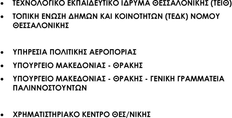 ΥΠΟΥΡΓΕΙΟ ΜΑΚΕ ΟΝΙΑΣ - ΘΡΑΚΗΣ ΥΠΟΥΡΓΕΙΟ ΜΑΚΕ ΟΝΙΑΣ - ΘΡΑΚΗΣ